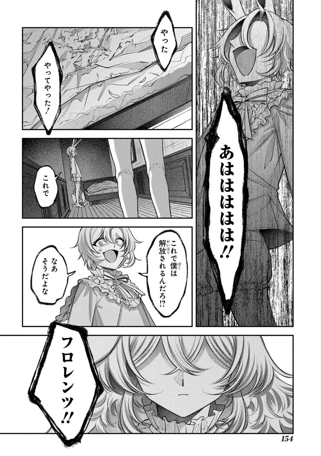 Enkan no Lapin - Chapter 9 - Page 22