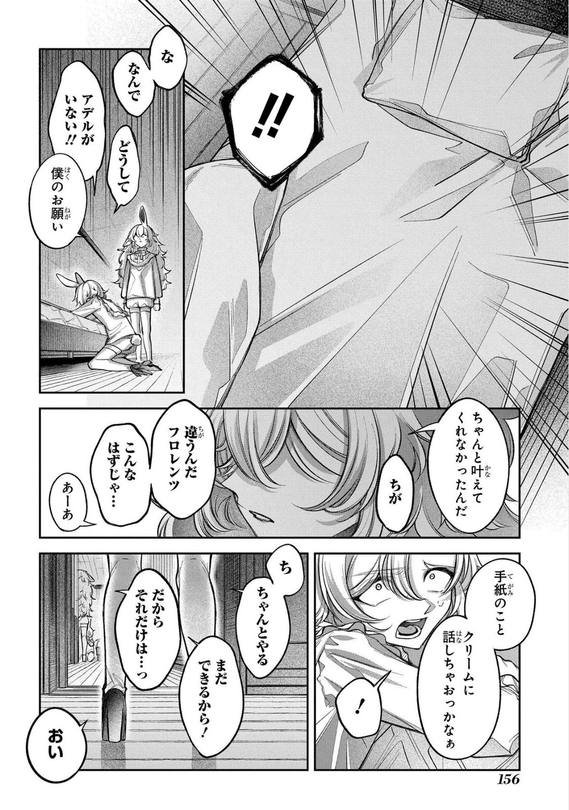 Enkan no Lapin - Chapter 9 - Page 24