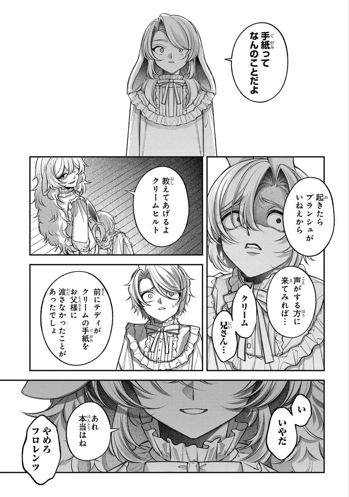 Enkan no Lapin - Chapter 9 - Page 25