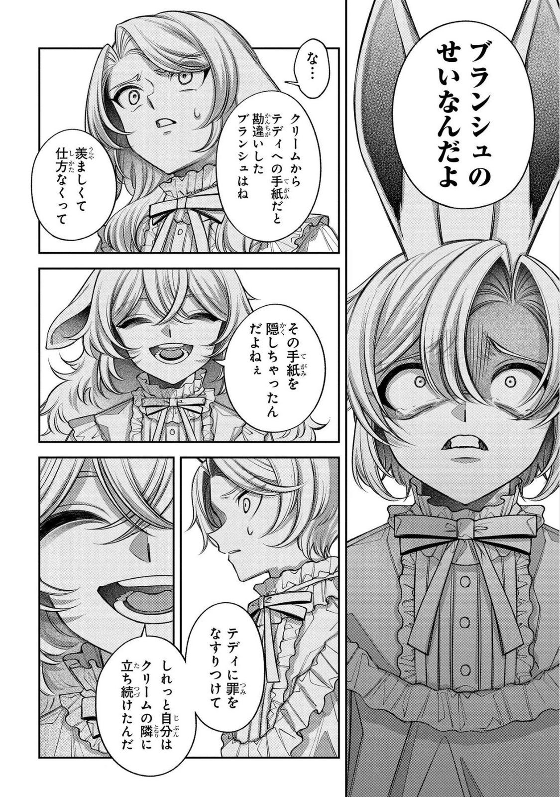 Enkan no Lapin - Chapter 9 - Page 26