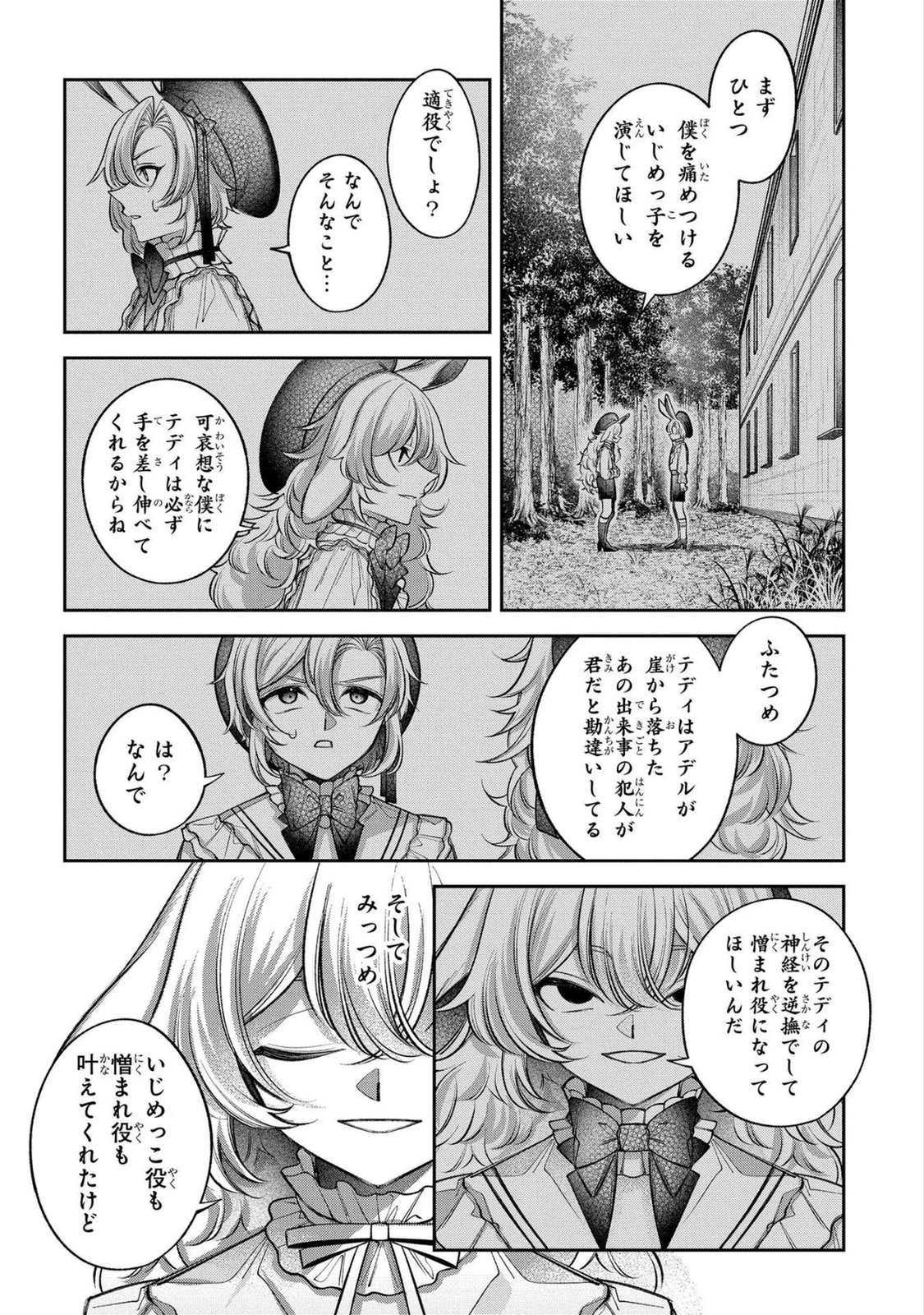 Enkan no Lapin - Chapter 9 - Page 28