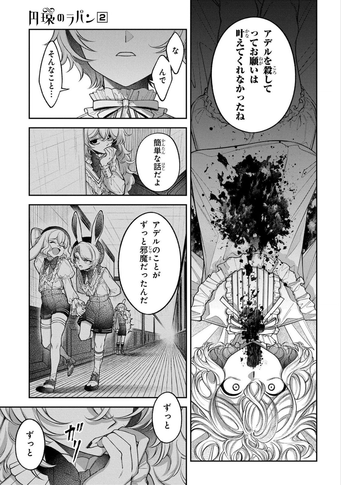 Enkan no Lapin - Chapter 9 - Page 29