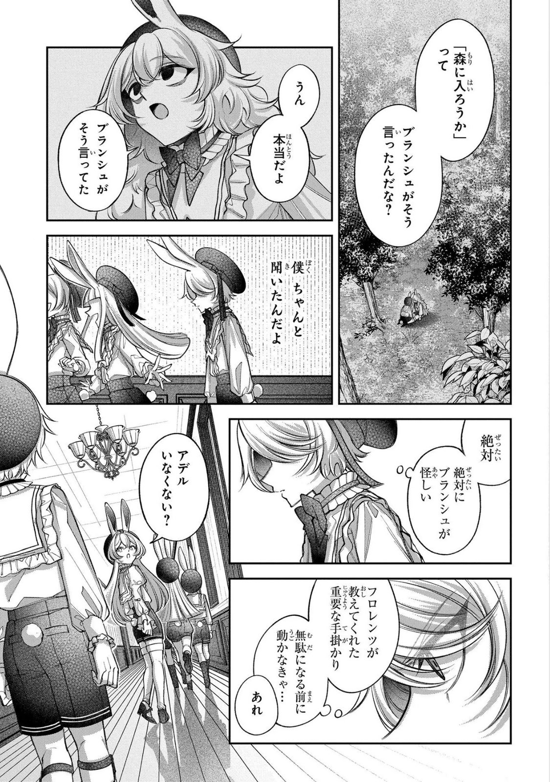 Enkan no Lapin - Chapter 9 - Page 3