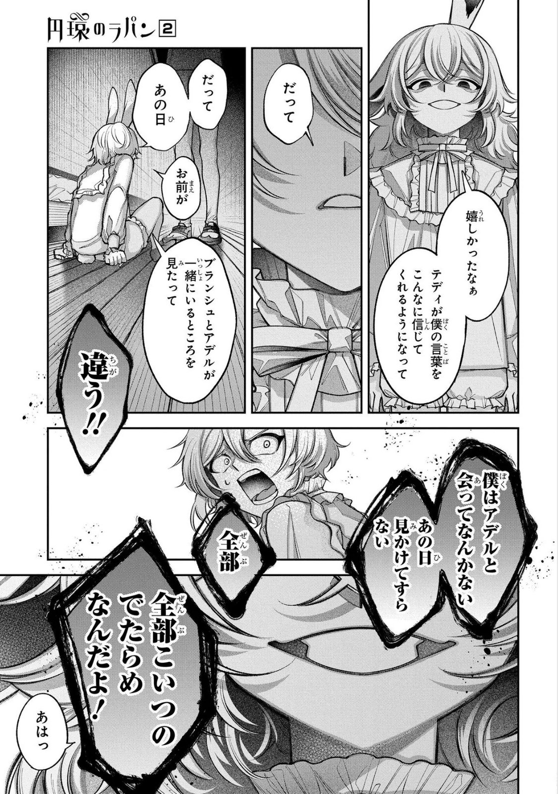 Enkan no Lapin - Chapter 9 - Page 31