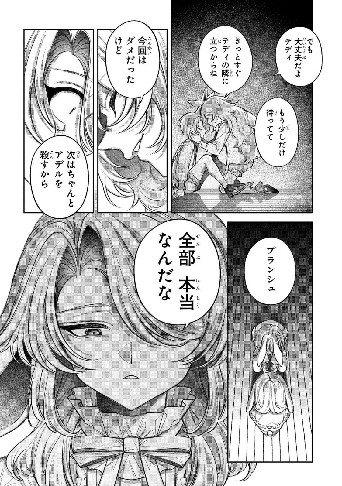 Enkan no Lapin - Chapter 9 - Page 34