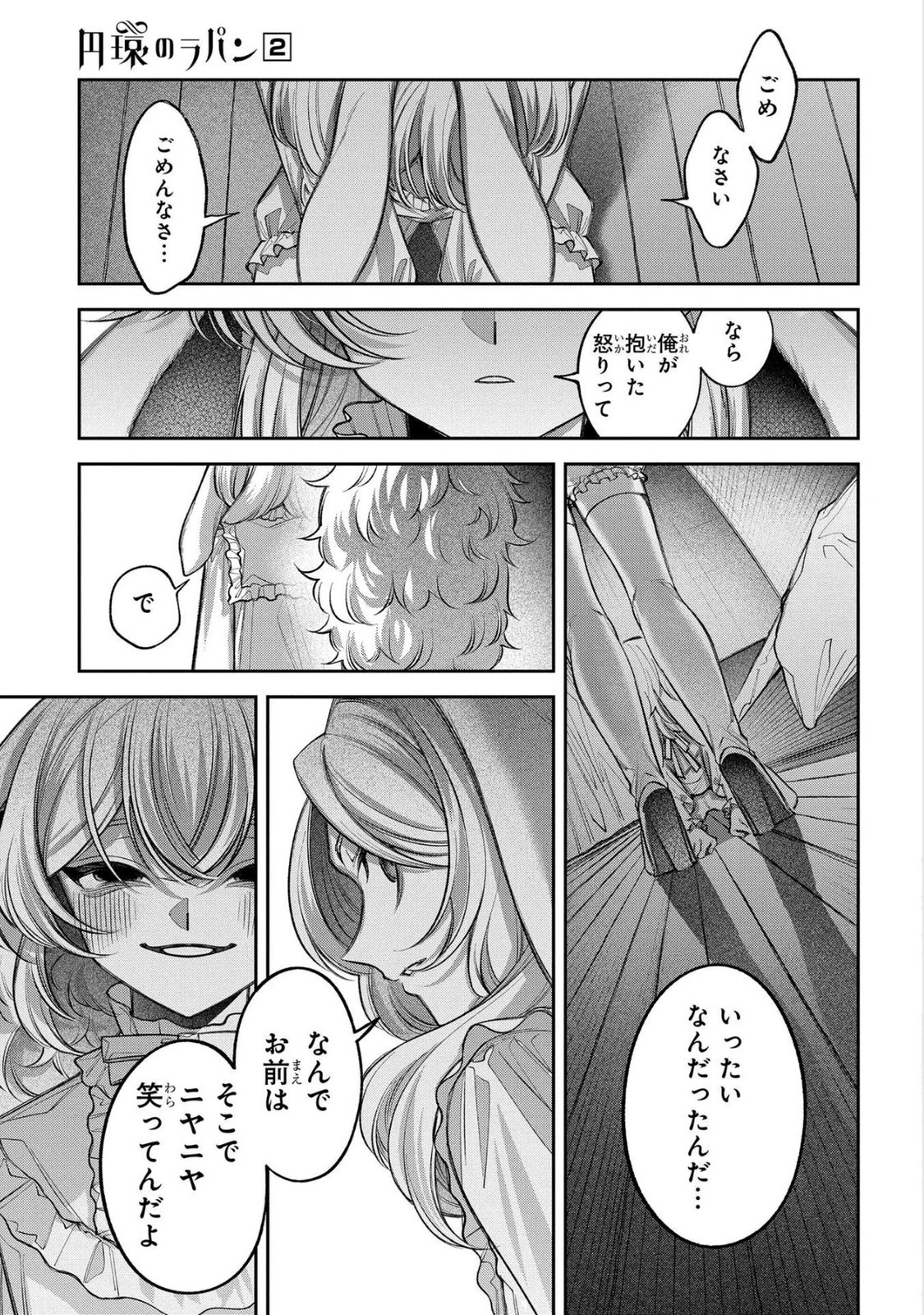 Enkan no Lapin - Chapter 9 - Page 35