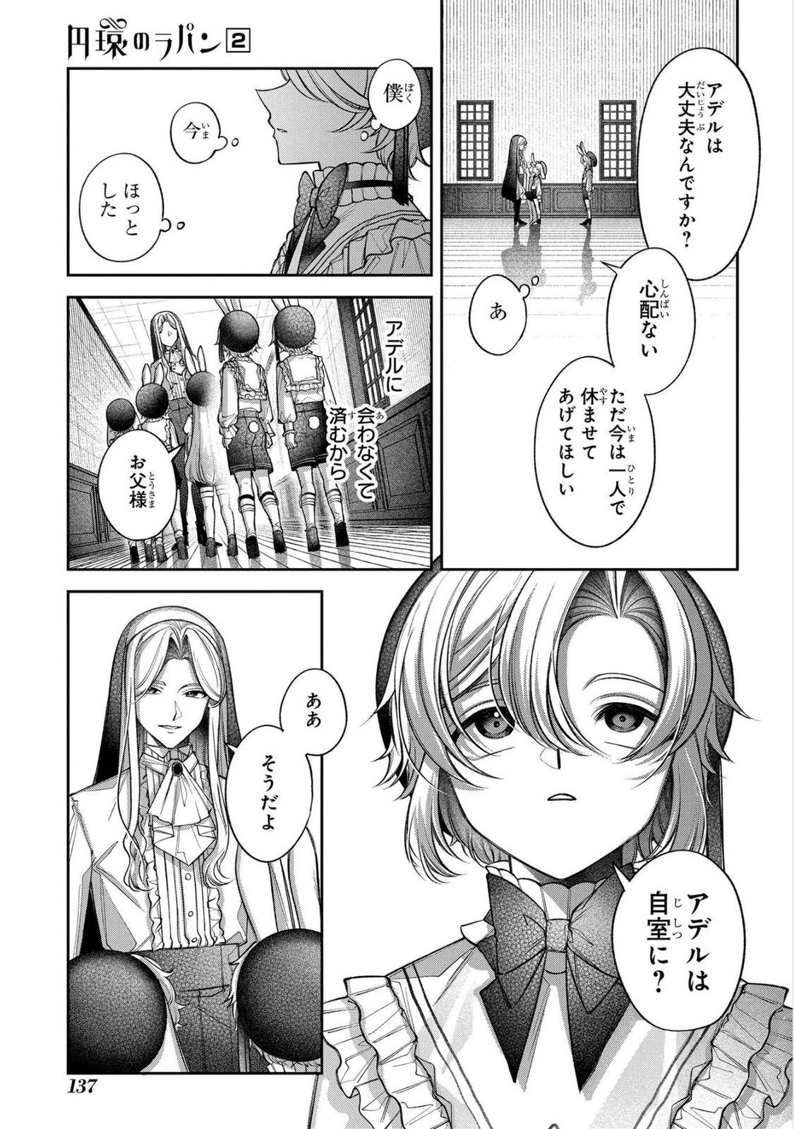 Enkan no Lapin - Chapter 9 - Page 5