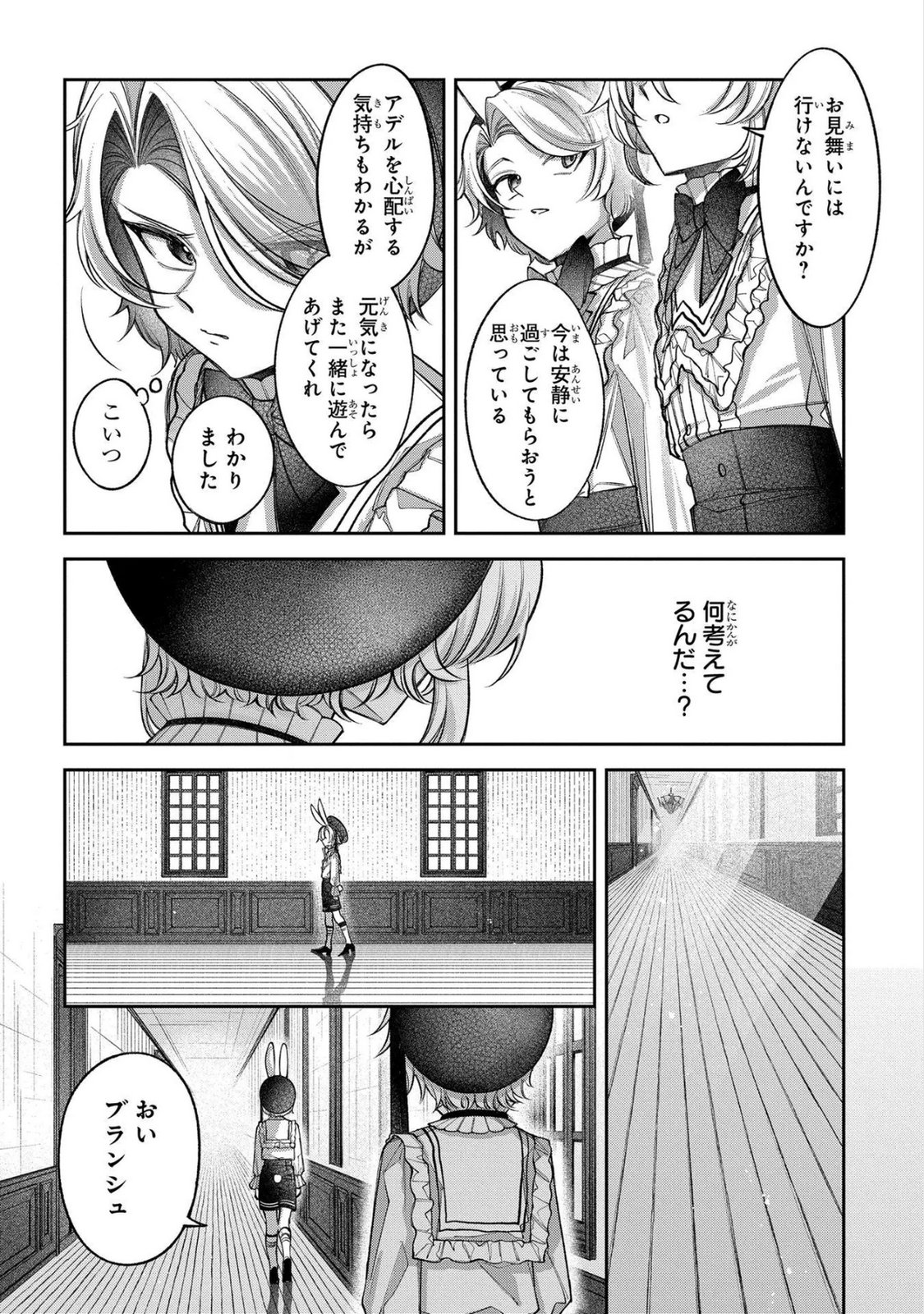 Enkan no Lapin - Chapter 9 - Page 6