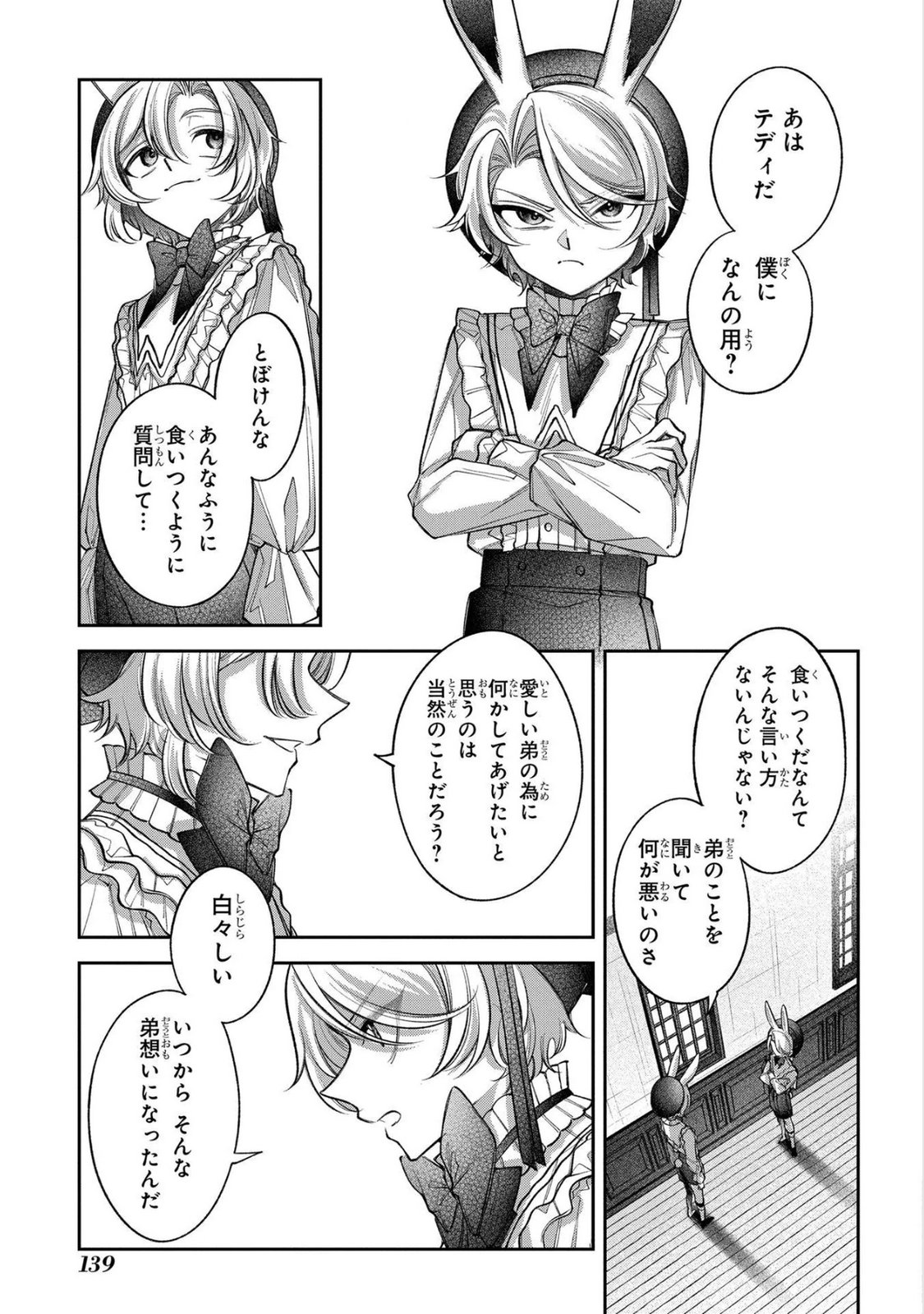 Enkan no Lapin - Chapter 9 - Page 7