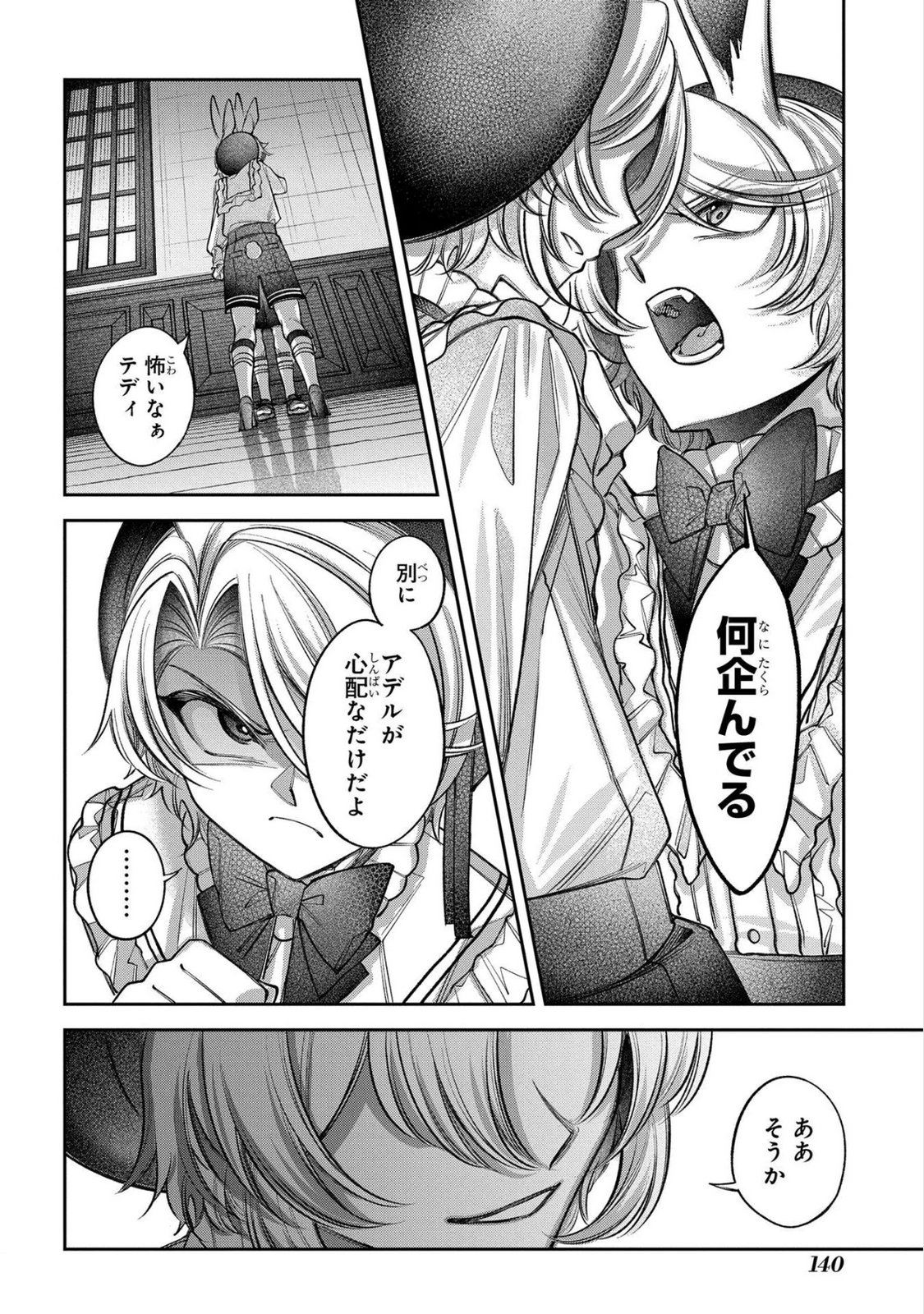 Enkan no Lapin - Chapter 9 - Page 8