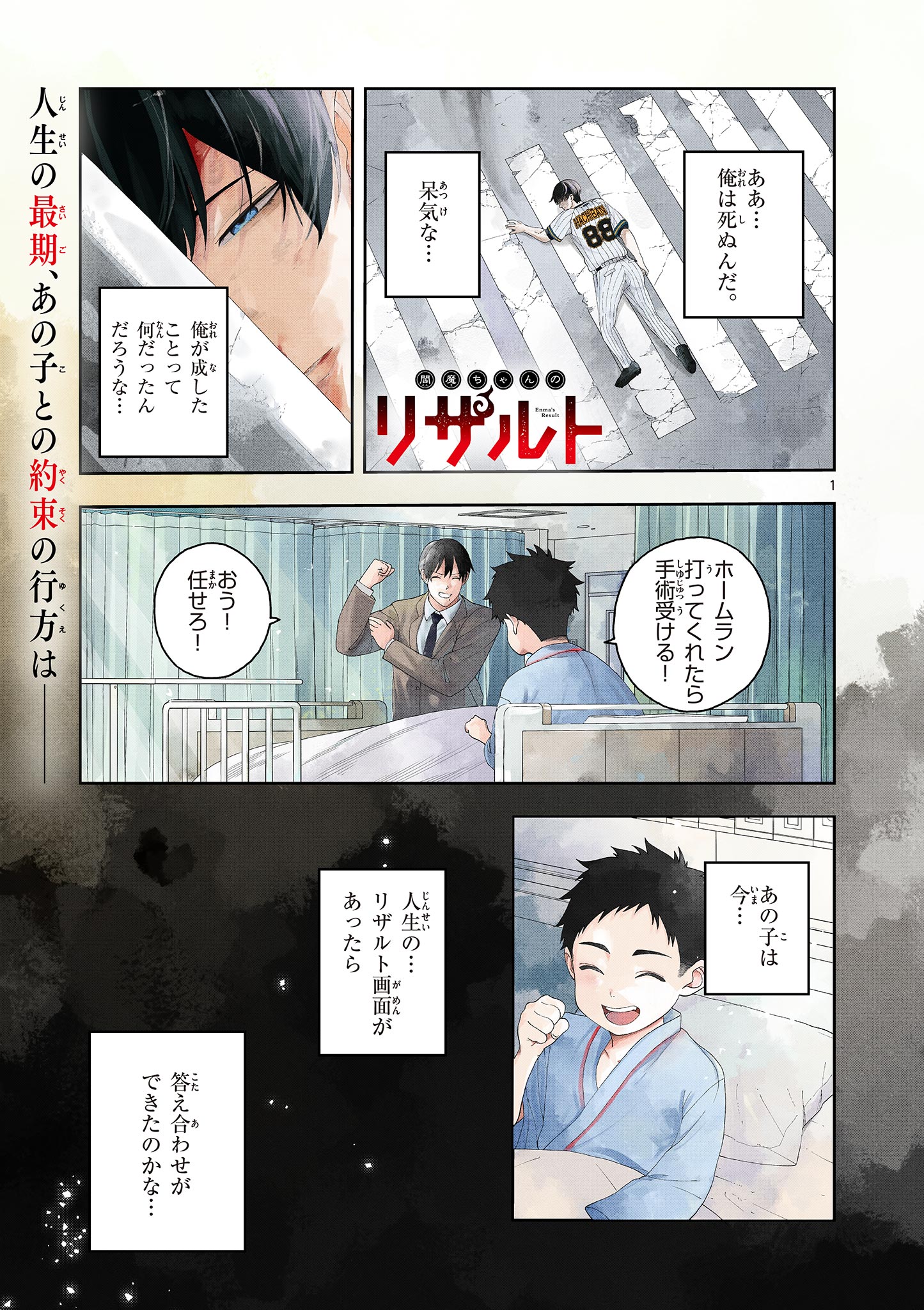 Enma-Chan no Result - Chapter 1 - Page 1