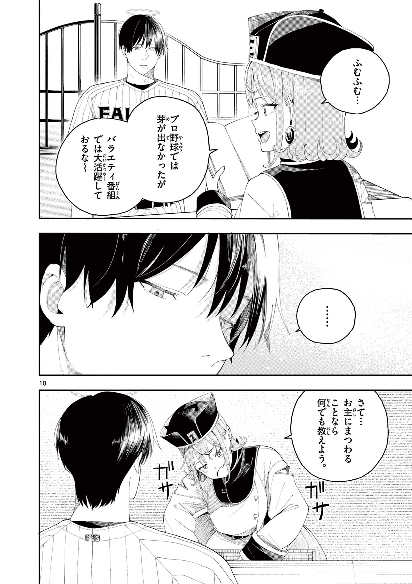 Enma-Chan no Result - Chapter 1 - Page 10