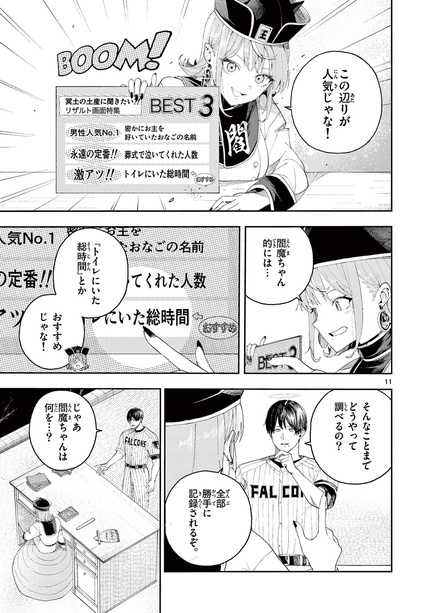 Enma-Chan no Result - Chapter 1 - Page 11