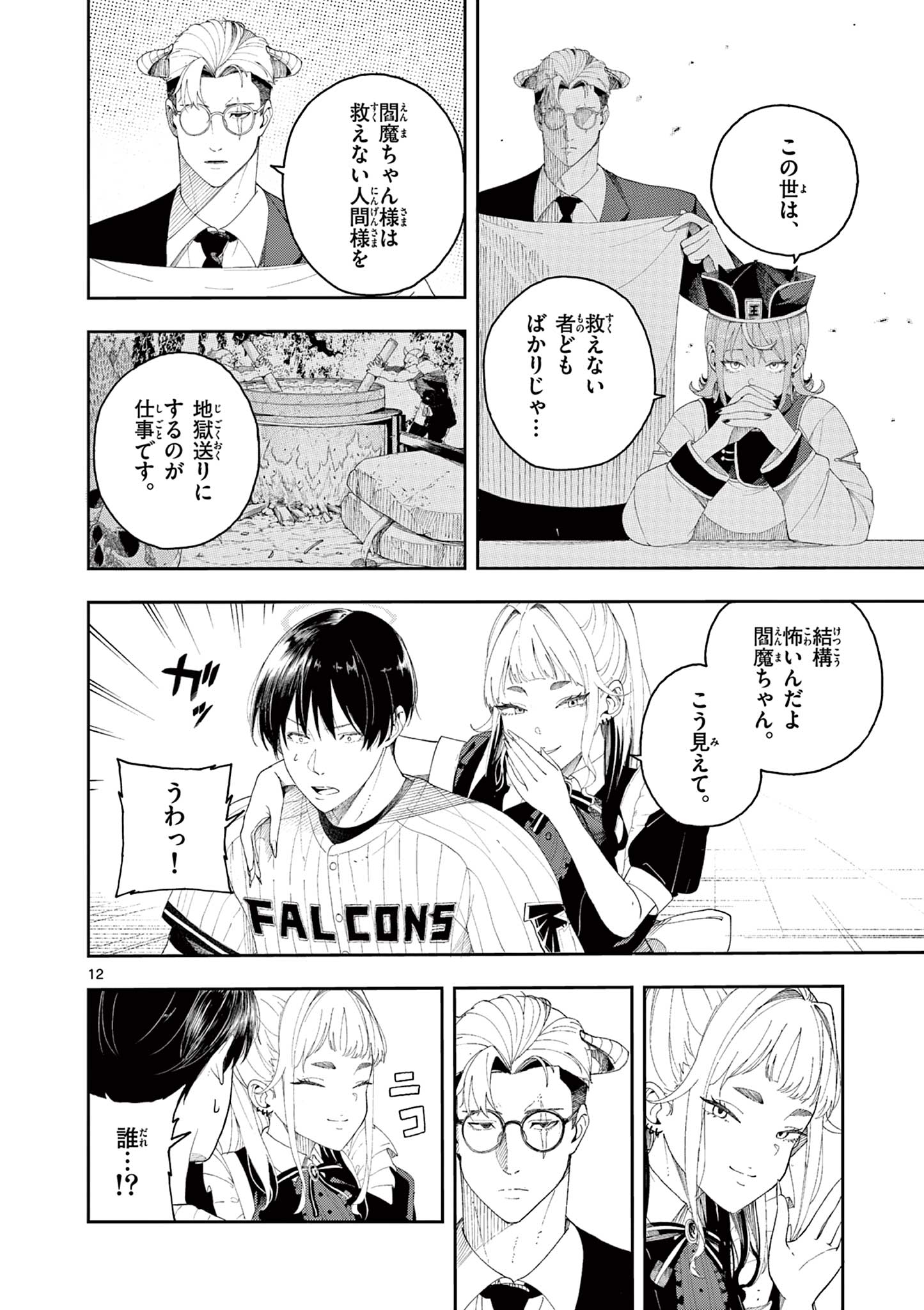 Enma-Chan no Result - Chapter 1 - Page 12