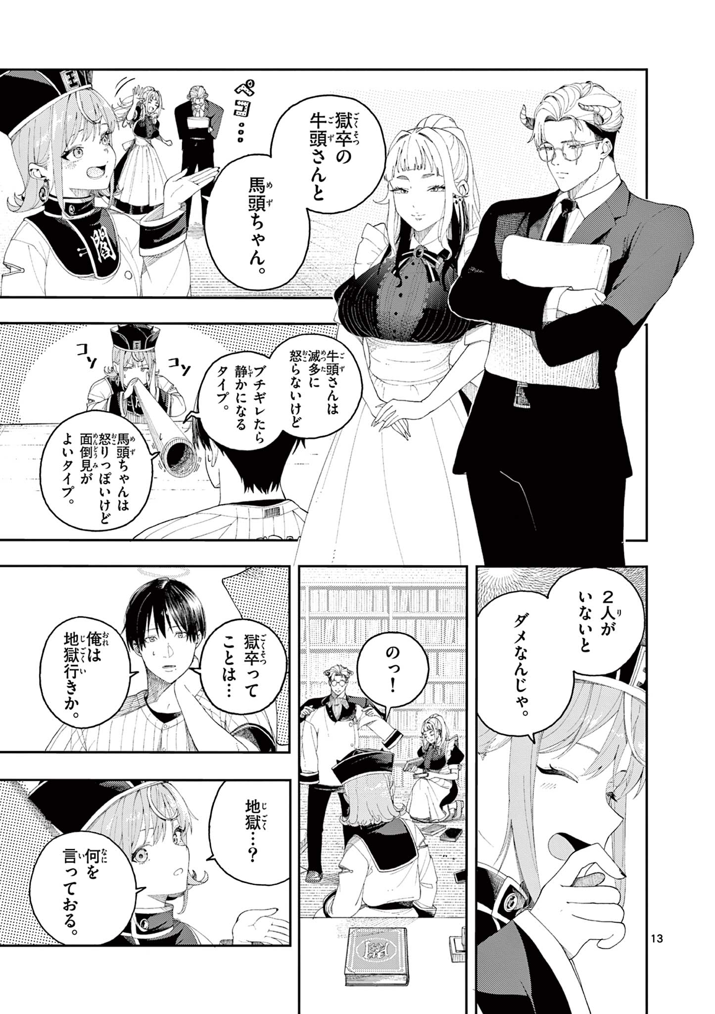 Enma-Chan no Result - Chapter 1 - Page 13