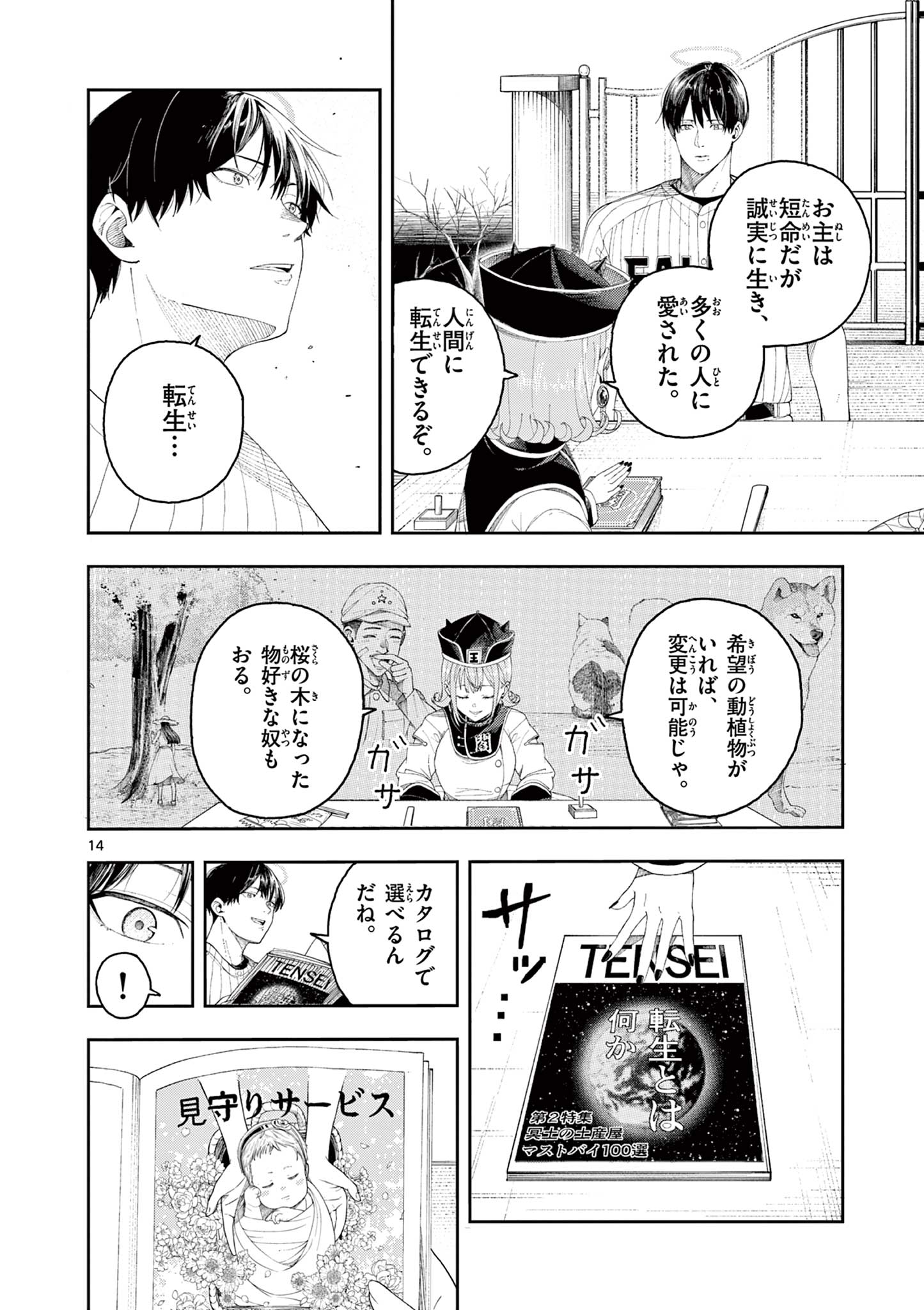 Enma-Chan no Result - Chapter 1 - Page 14