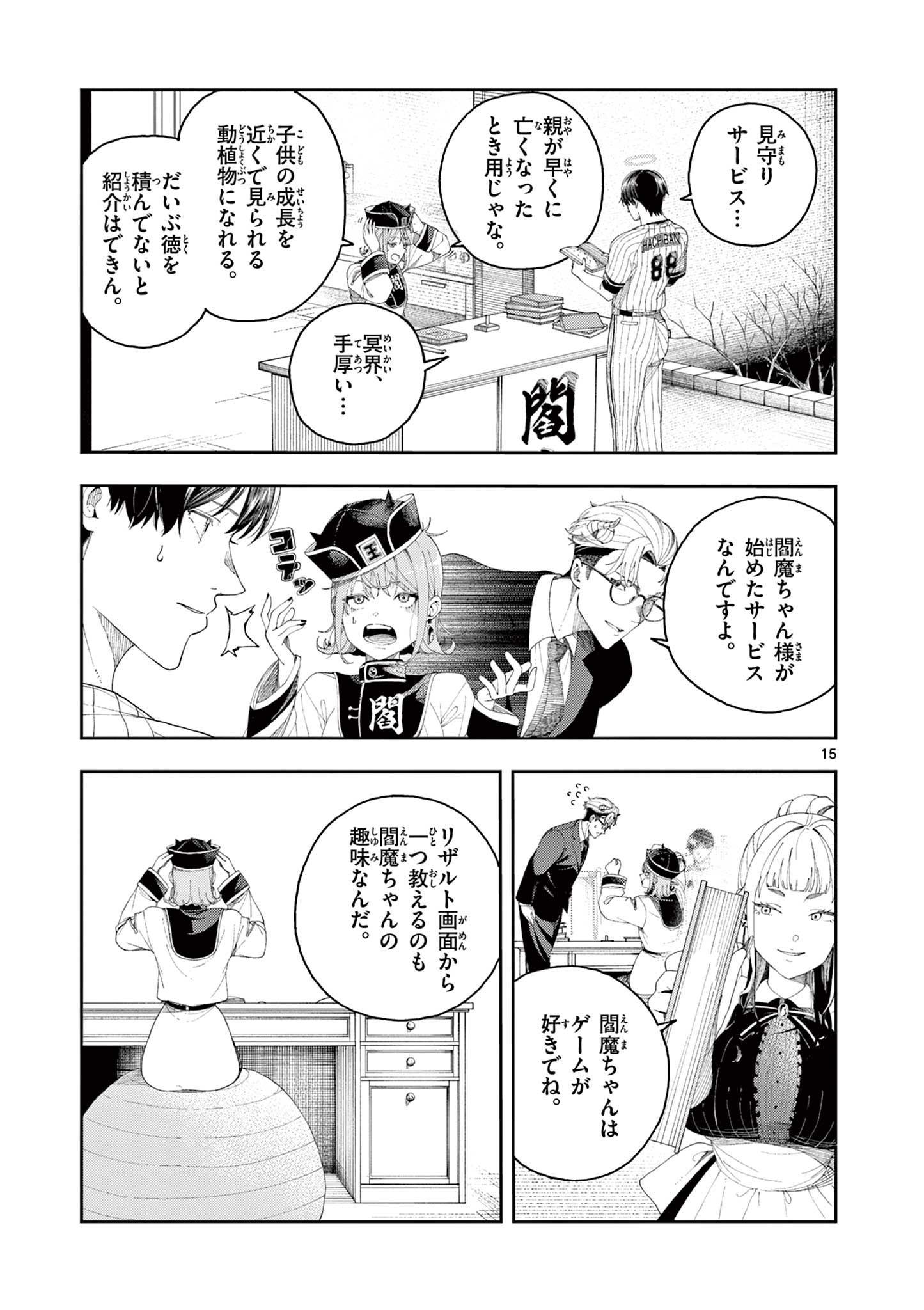 Enma-Chan no Result - Chapter 1 - Page 15