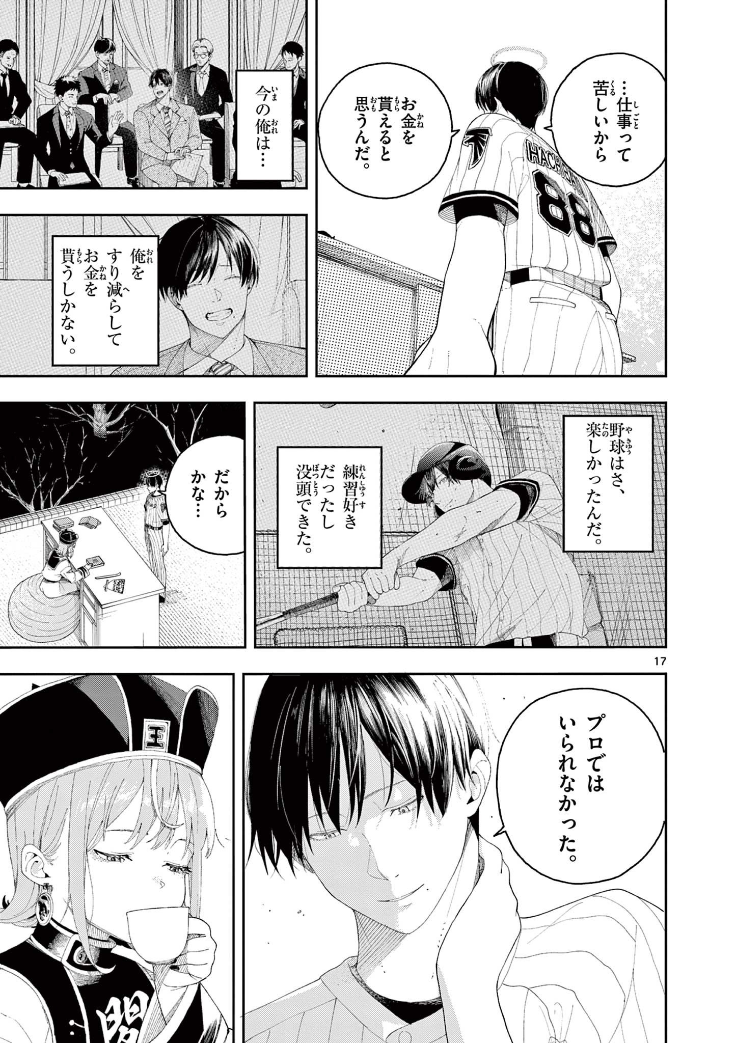 Enma-Chan no Result - Chapter 1 - Page 17