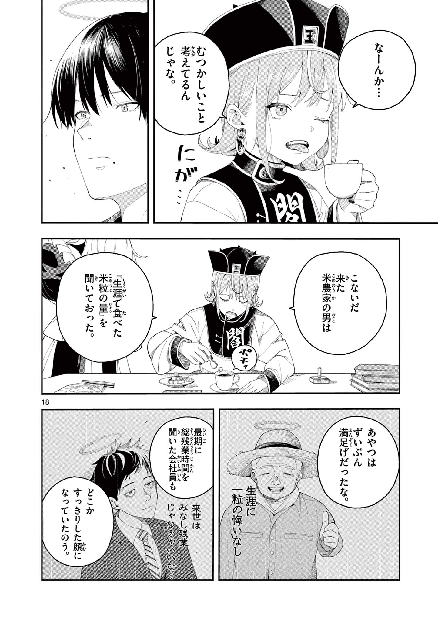 Enma-Chan no Result - Chapter 1 - Page 18