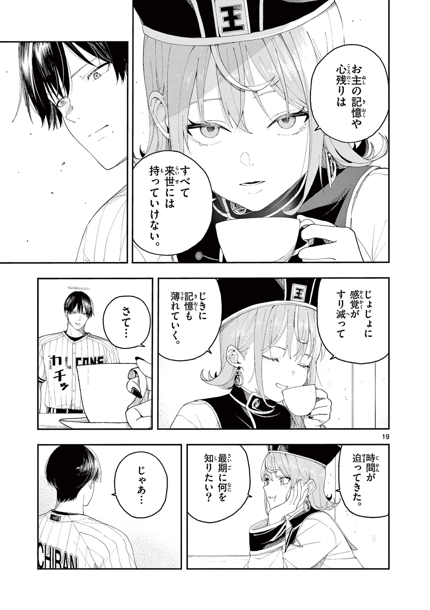 Enma-Chan no Result - Chapter 1 - Page 19