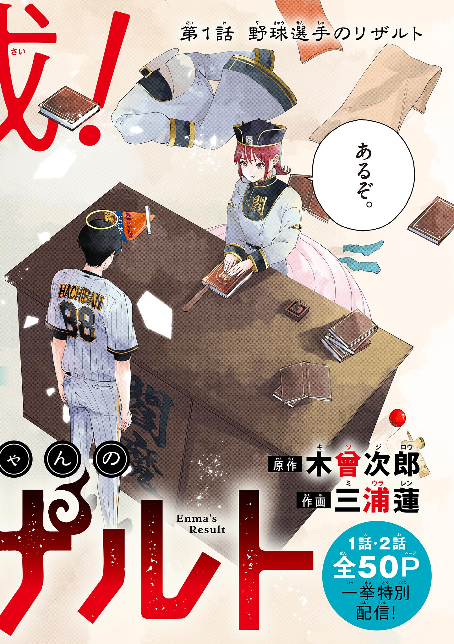 Enma-Chan no Result - Chapter 1 - Page 2