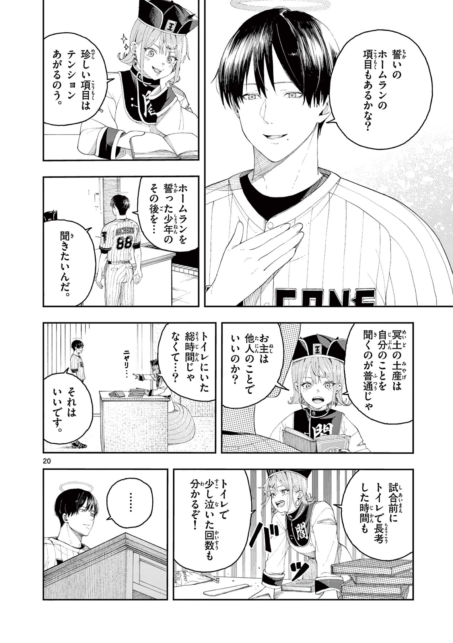 Enma-Chan no Result - Chapter 1 - Page 20