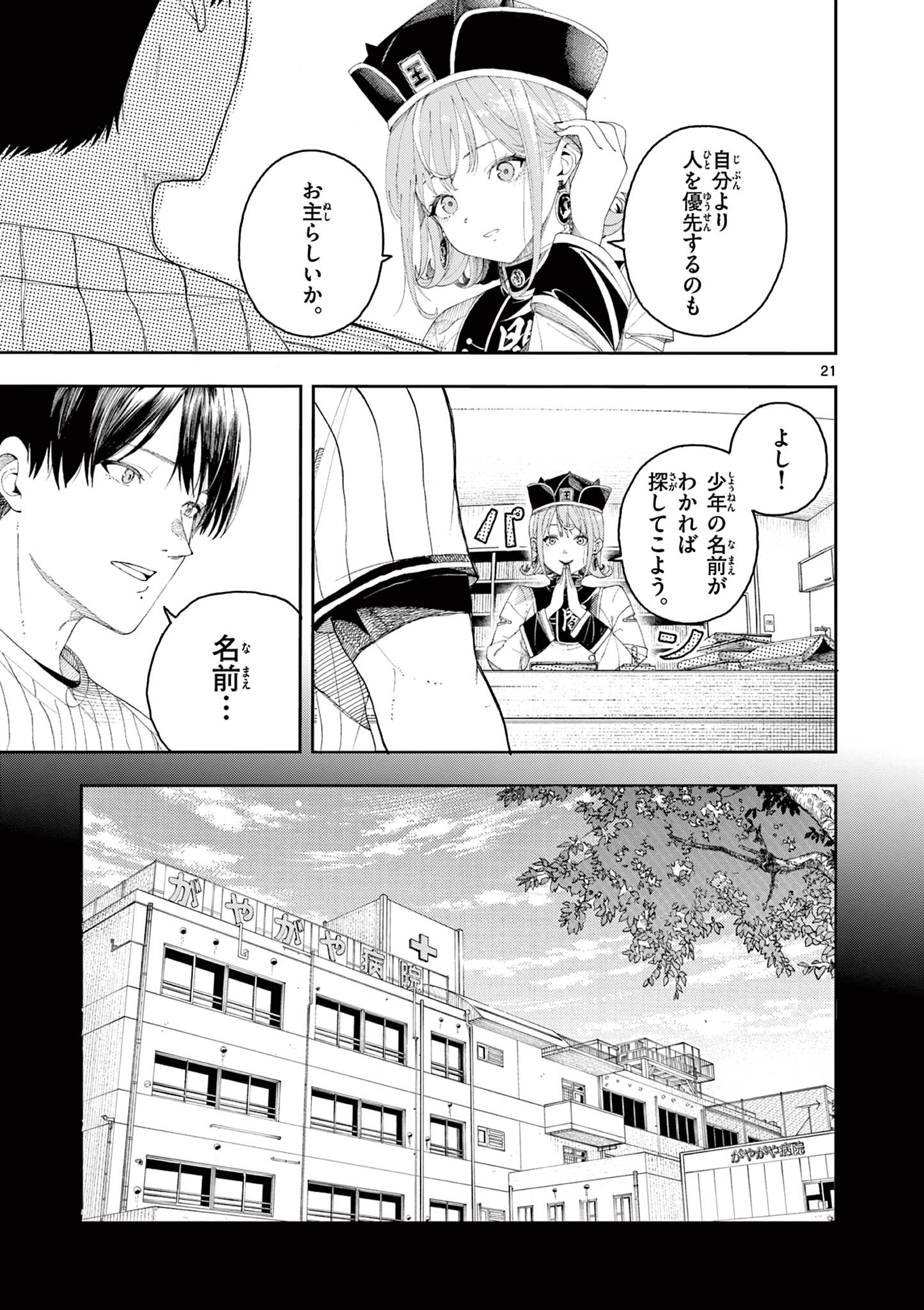 Enma-Chan no Result - Chapter 1 - Page 21