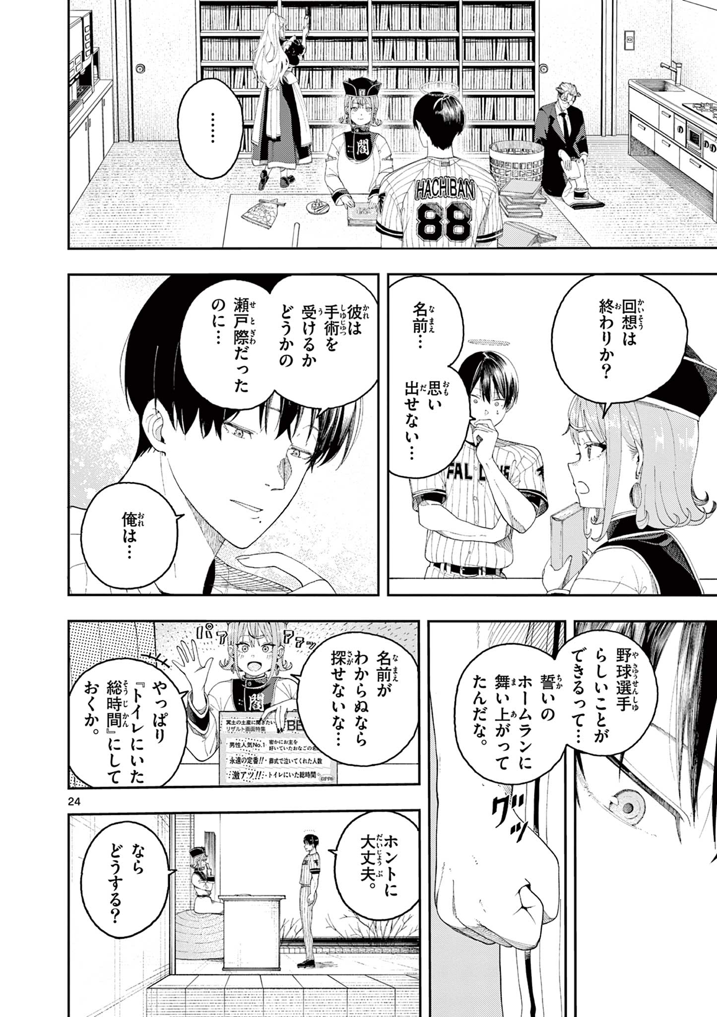 Enma-Chan no Result - Chapter 1 - Page 24