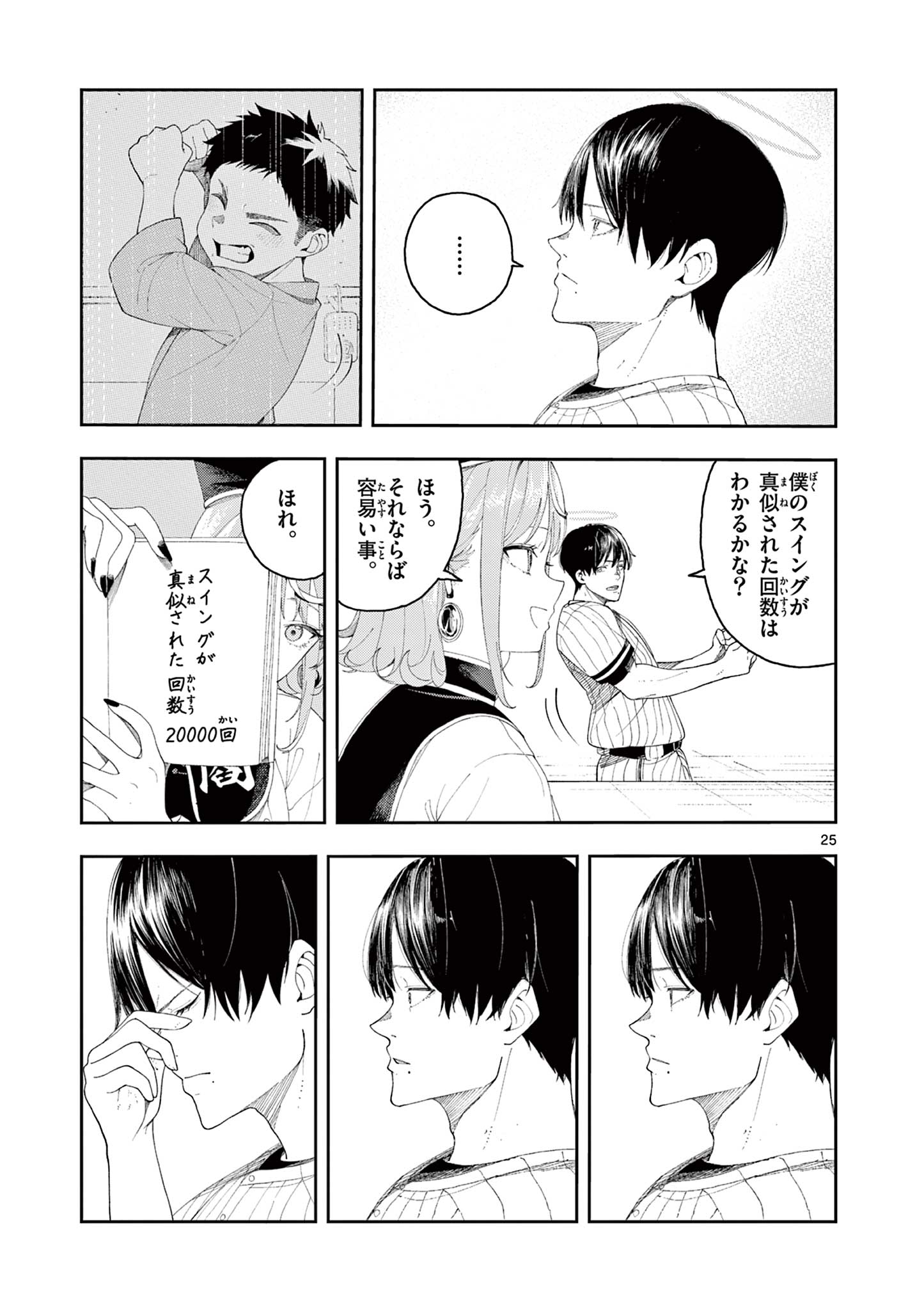 Enma-Chan no Result - Chapter 1 - Page 25