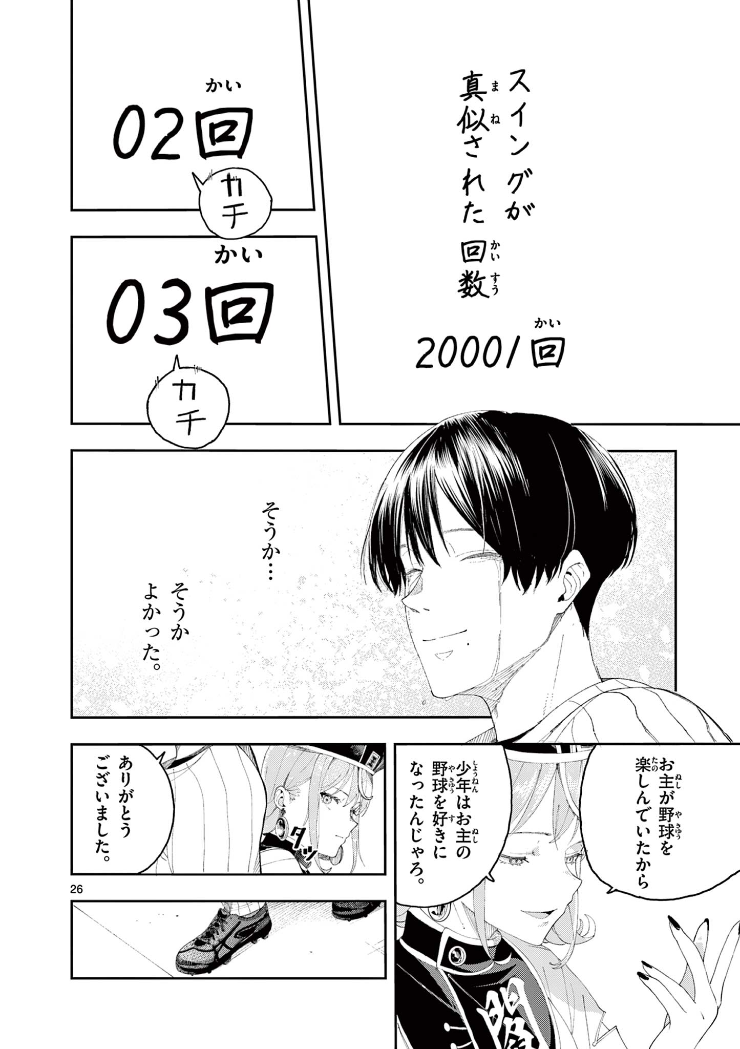 Enma-Chan no Result - Chapter 1 - Page 26