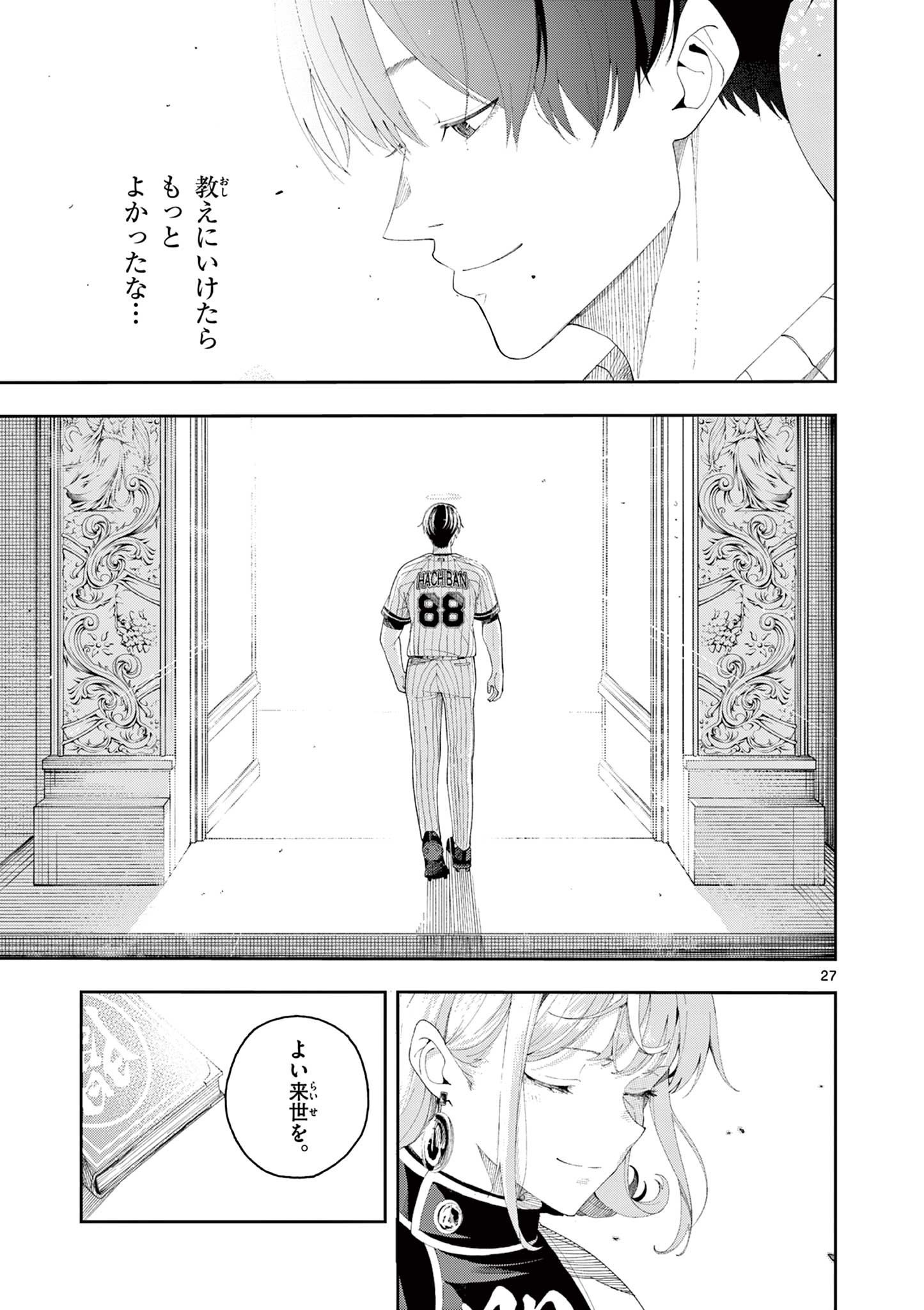 Enma-Chan no Result - Chapter 1 - Page 27