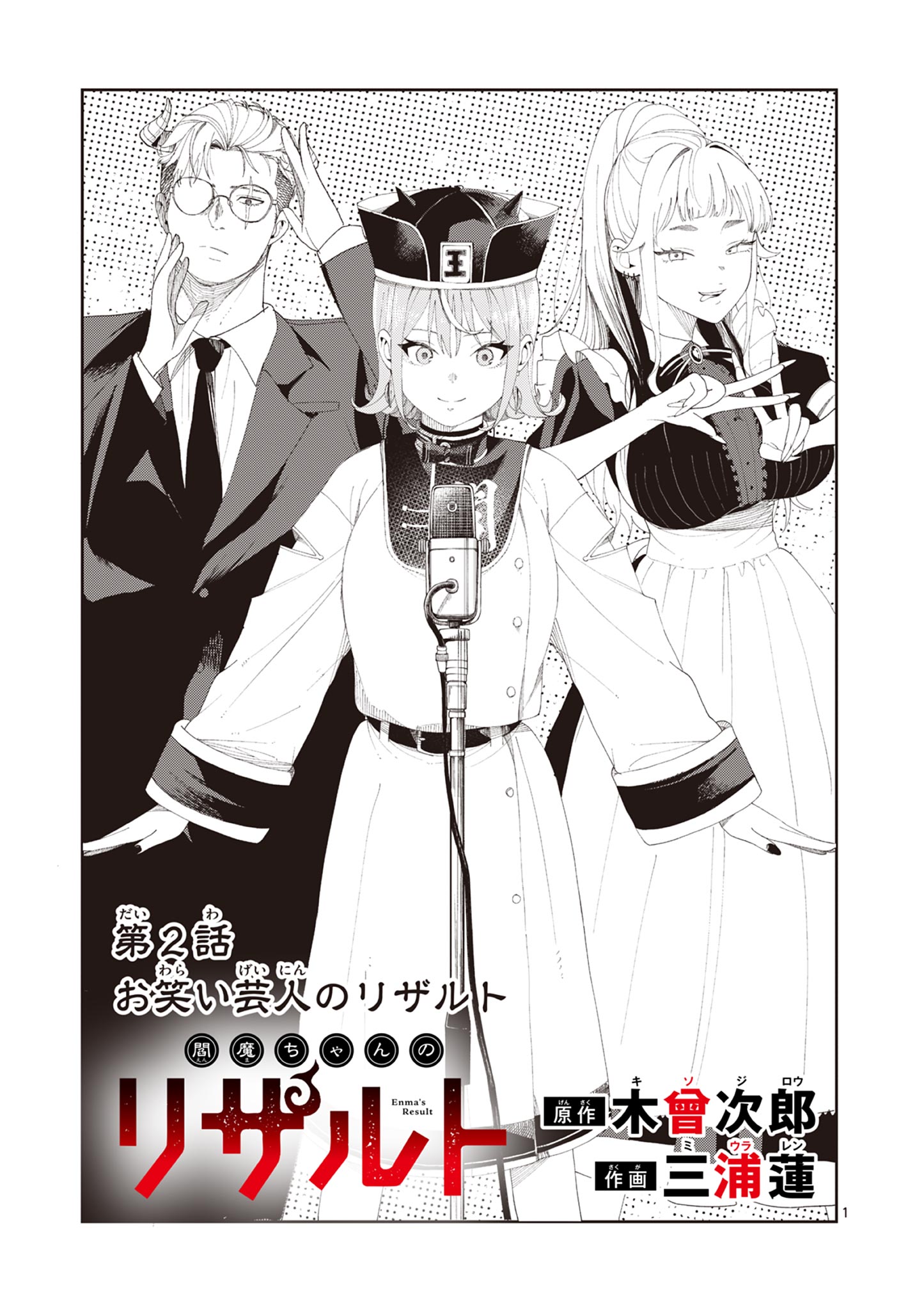 Enma-Chan no Result - Chapter 1 - Page 29