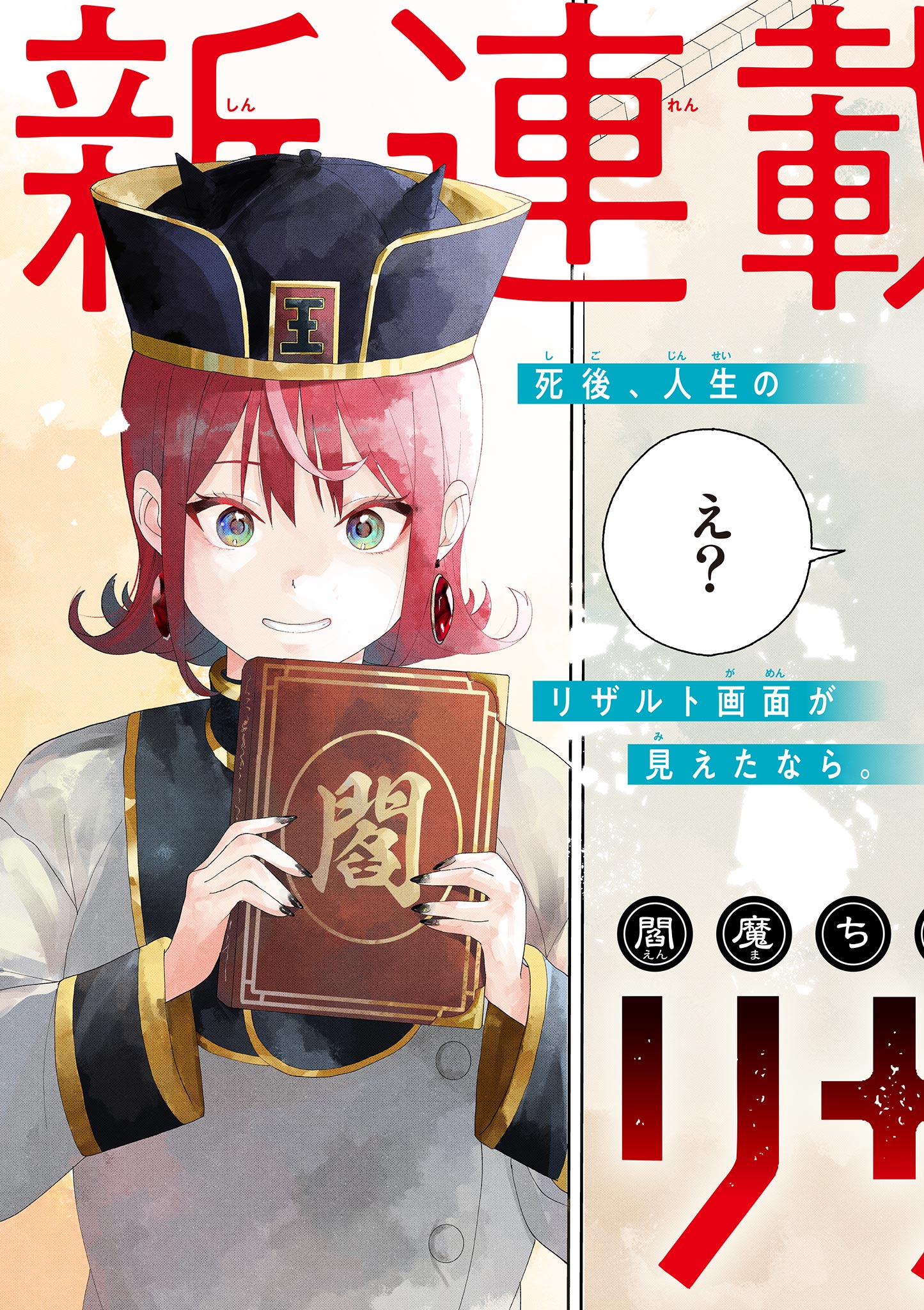 Enma-Chan no Result - Chapter 1 - Page 3