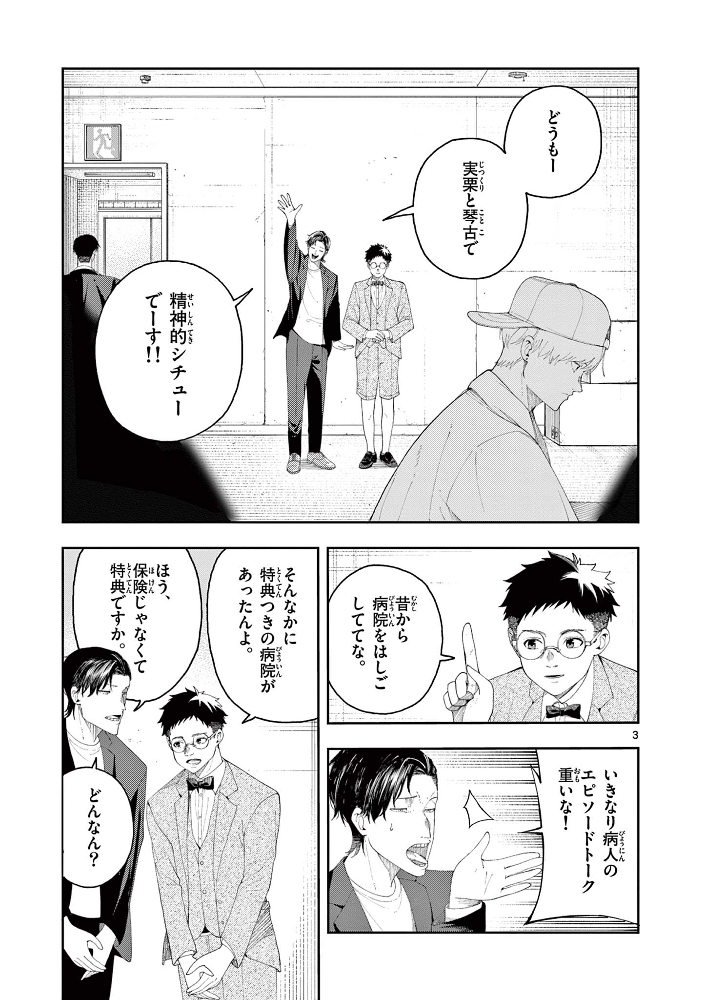 Enma-Chan no Result - Chapter 1 - Page 31