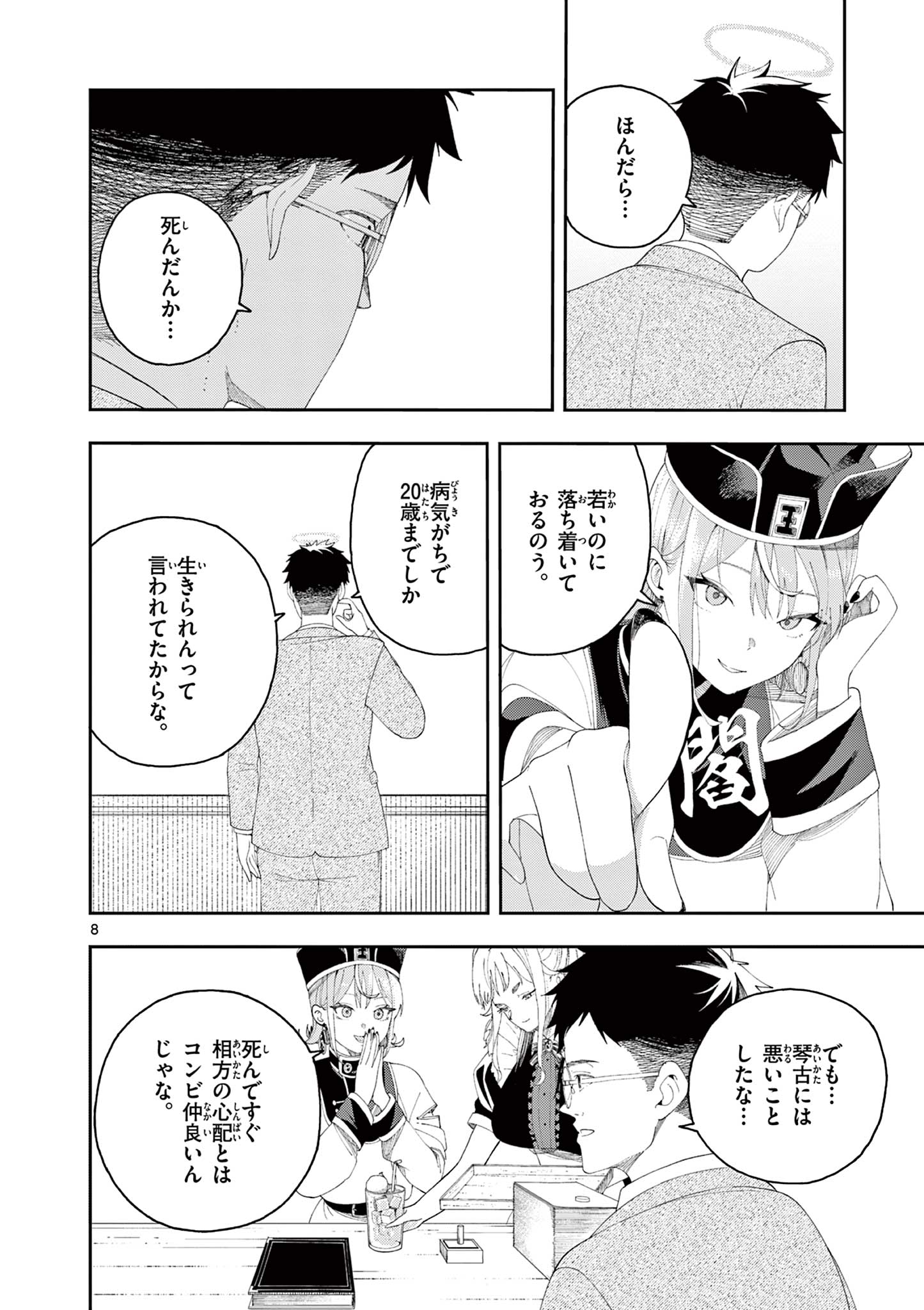 Enma-Chan no Result - Chapter 1 - Page 36