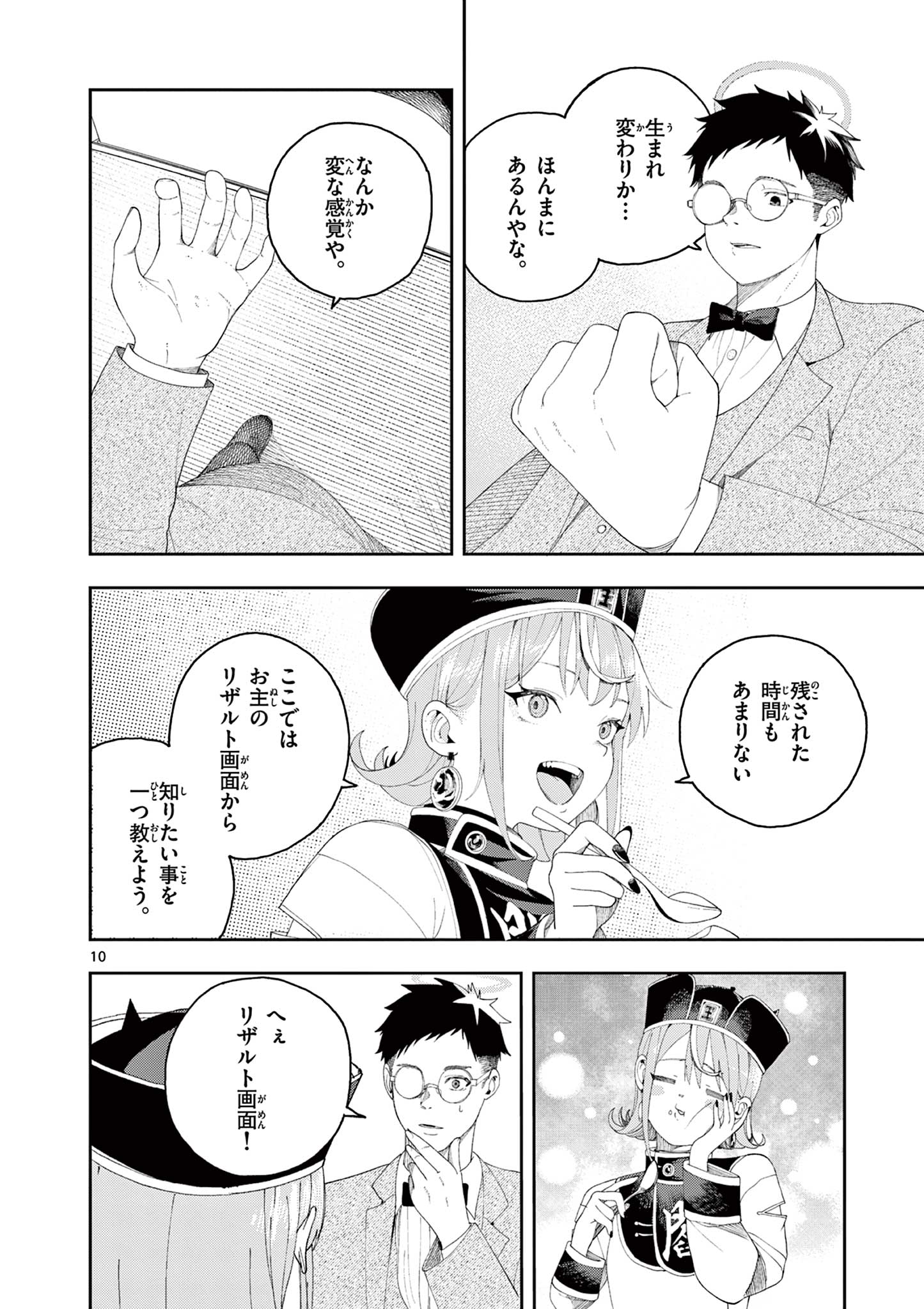 Enma-Chan no Result - Chapter 1 - Page 38