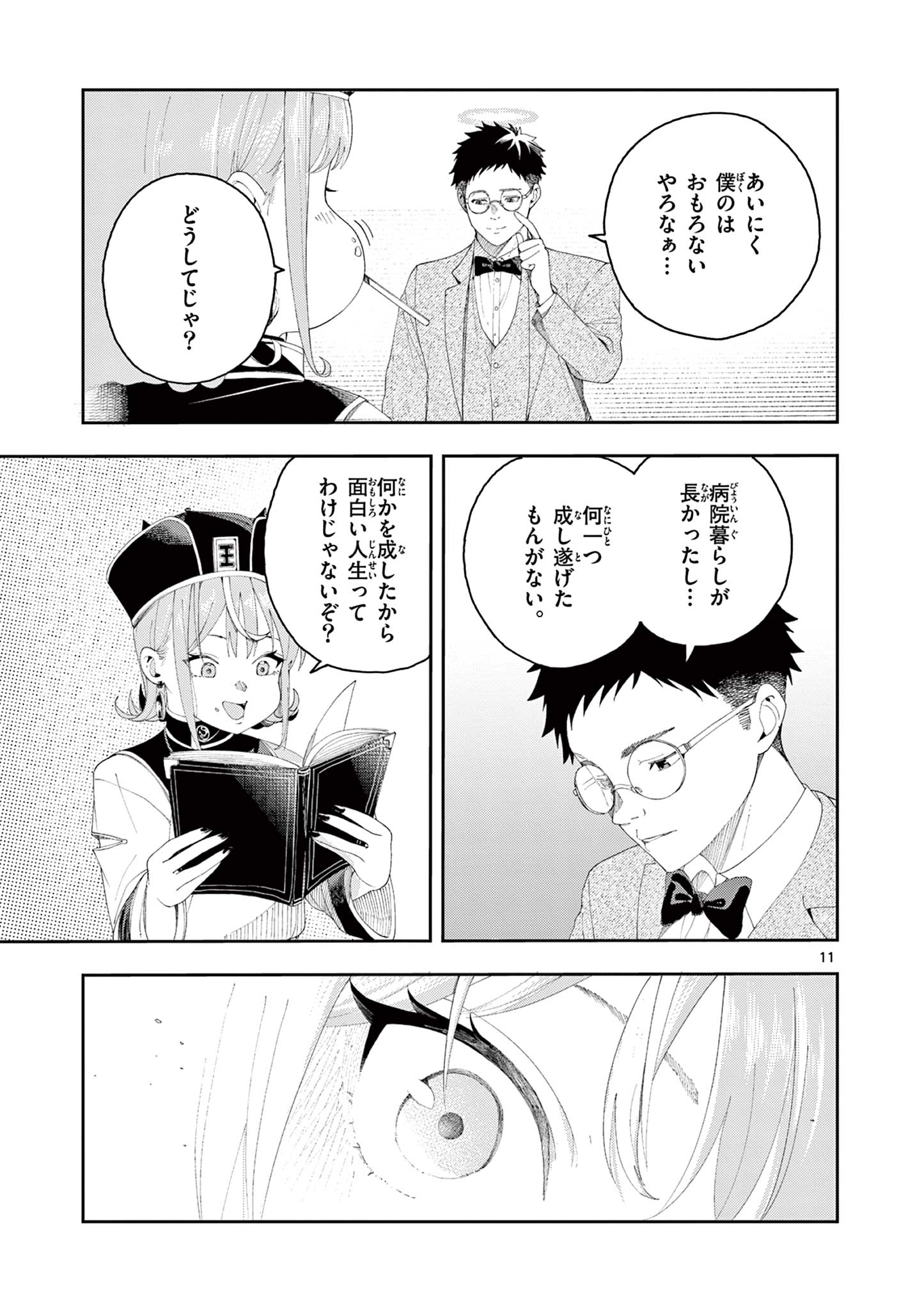 Enma-Chan no Result - Chapter 1 - Page 39