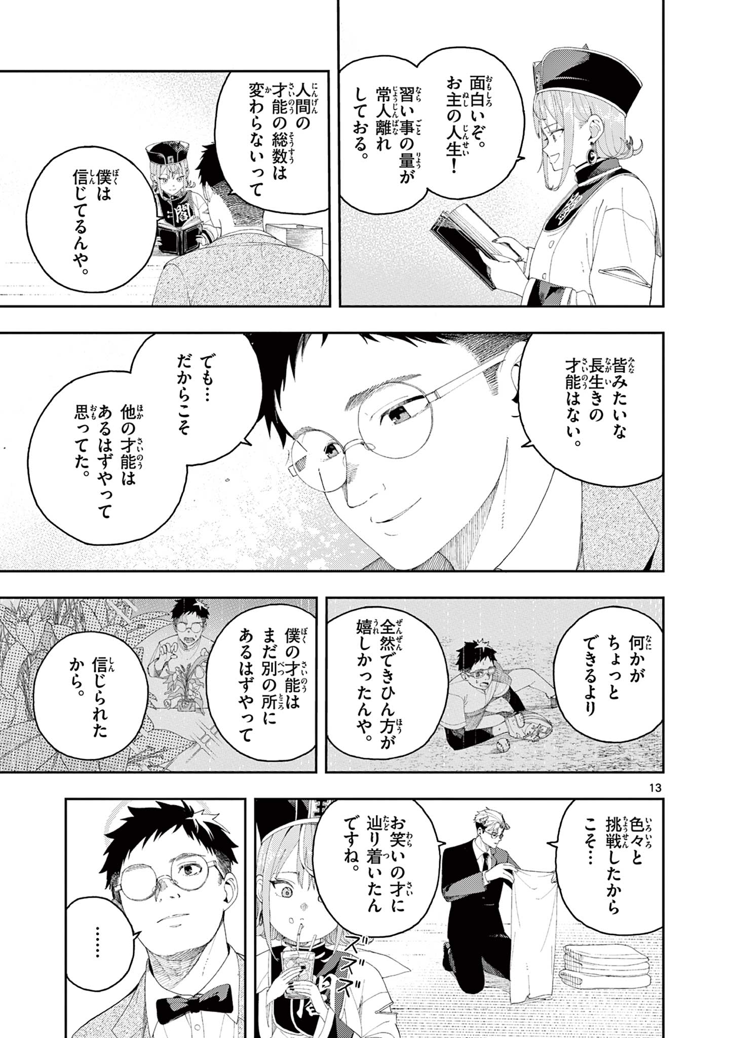 Enma-Chan no Result - Chapter 1 - Page 41