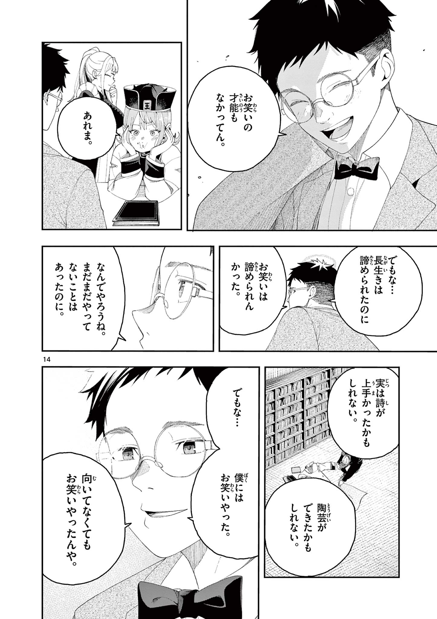 Enma-Chan no Result - Chapter 1 - Page 42