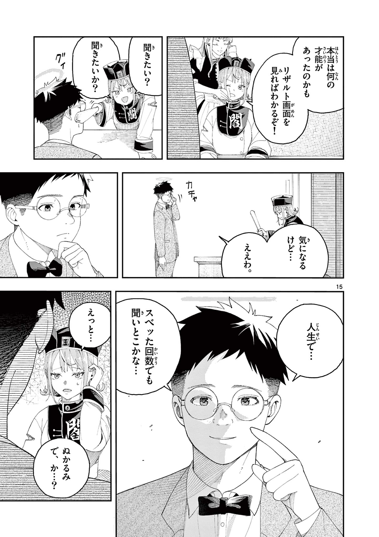 Enma-Chan no Result - Chapter 1 - Page 43