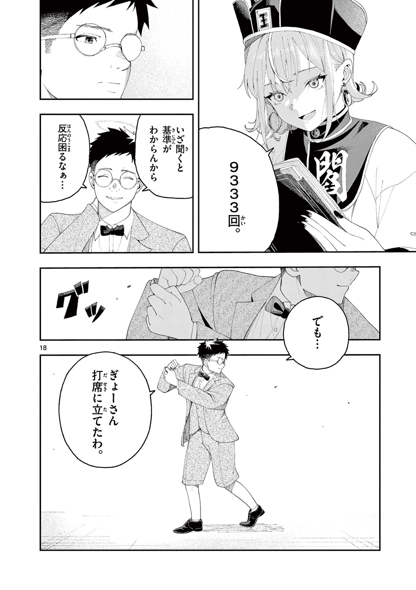 Enma-Chan no Result - Chapter 1 - Page 46