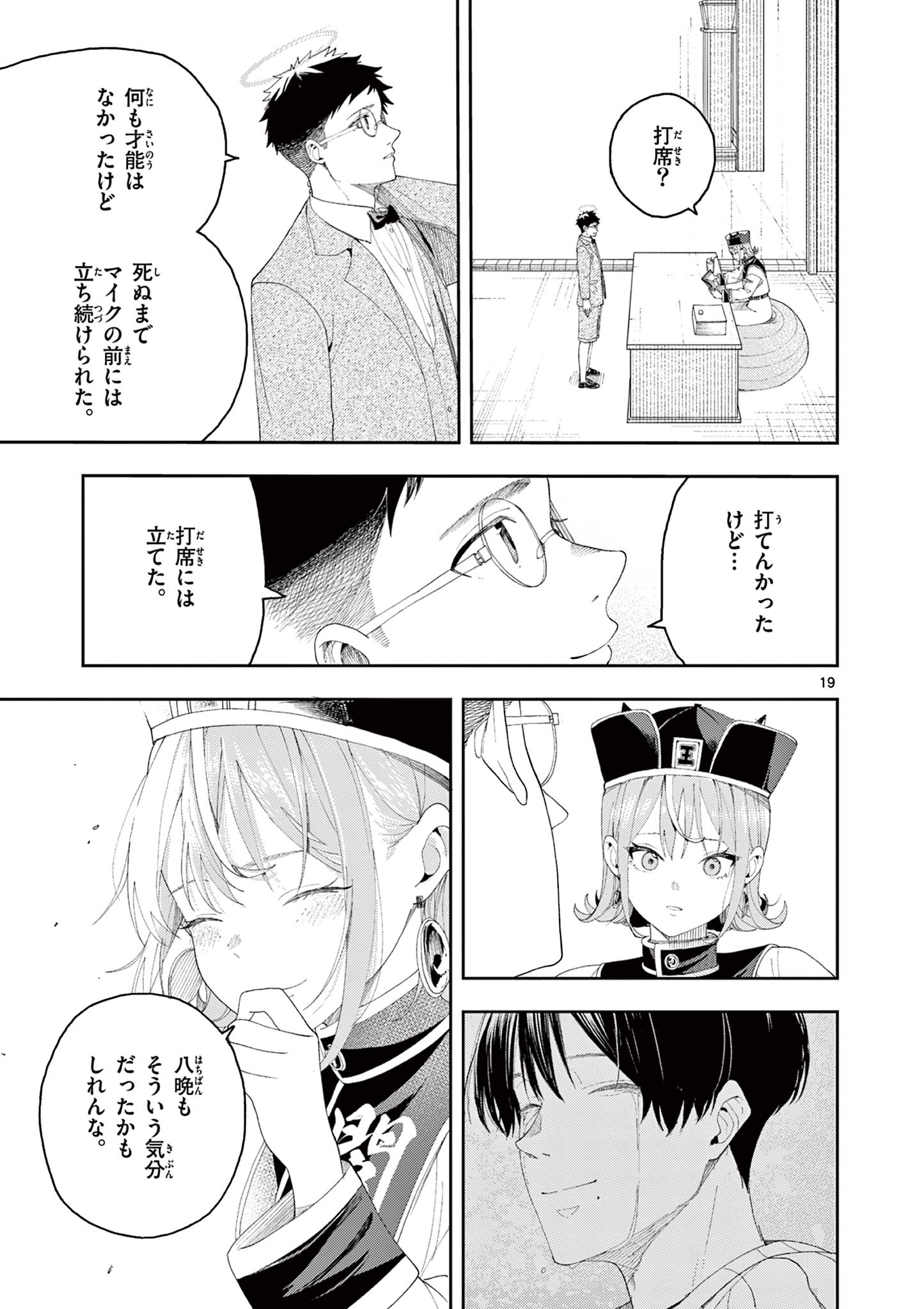 Enma-Chan no Result - Chapter 1 - Page 47