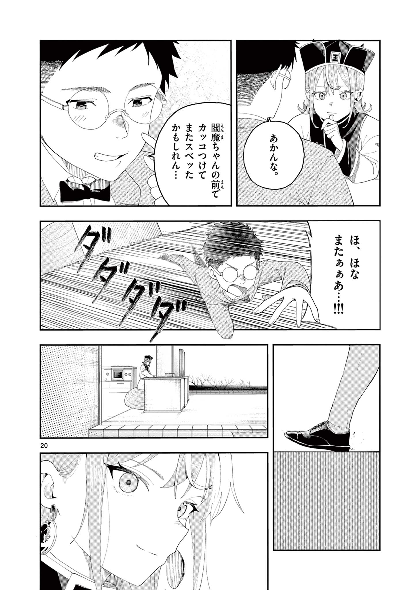 Enma-Chan no Result - Chapter 1 - Page 48