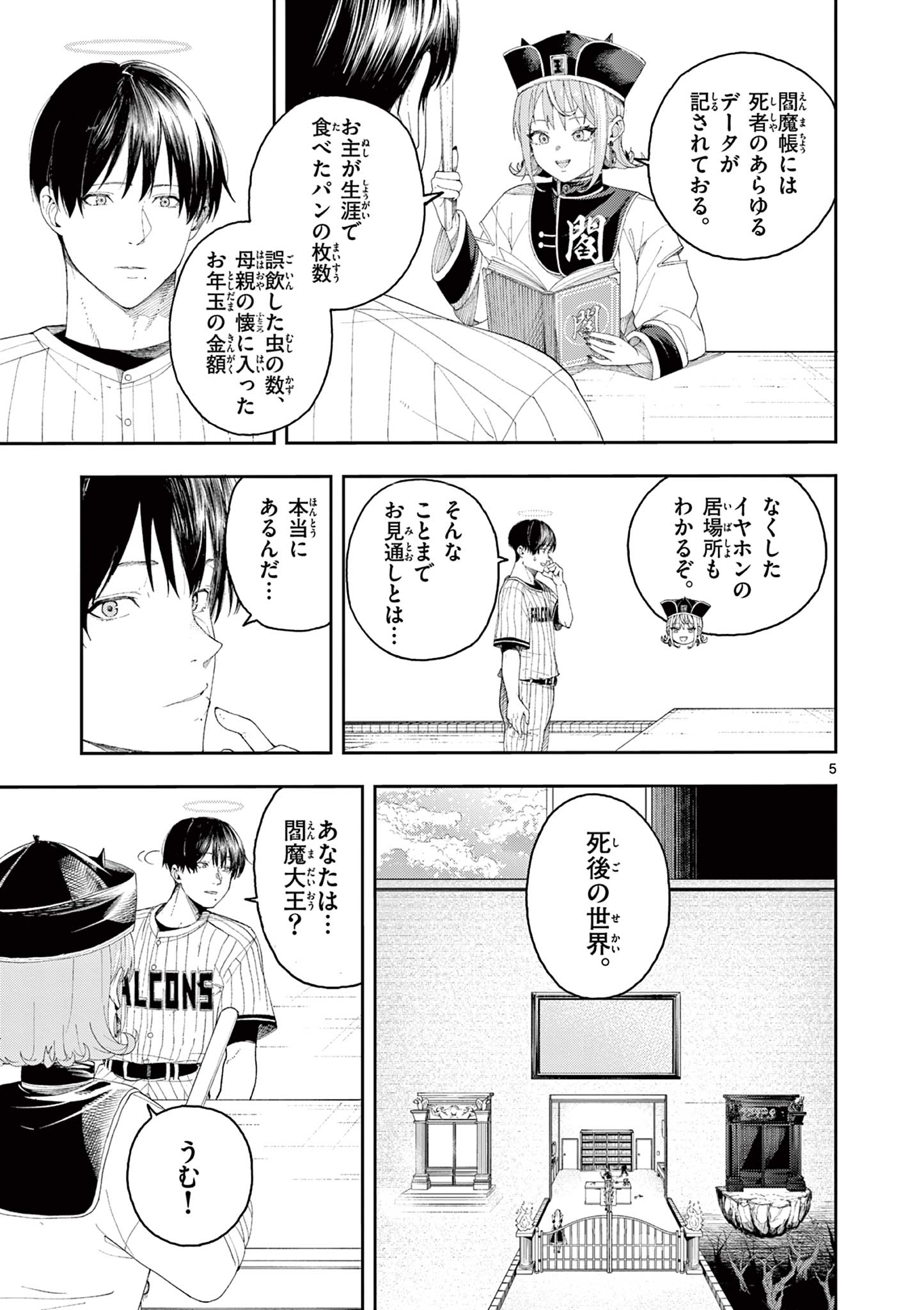 Enma-Chan no Result - Chapter 1 - Page 5