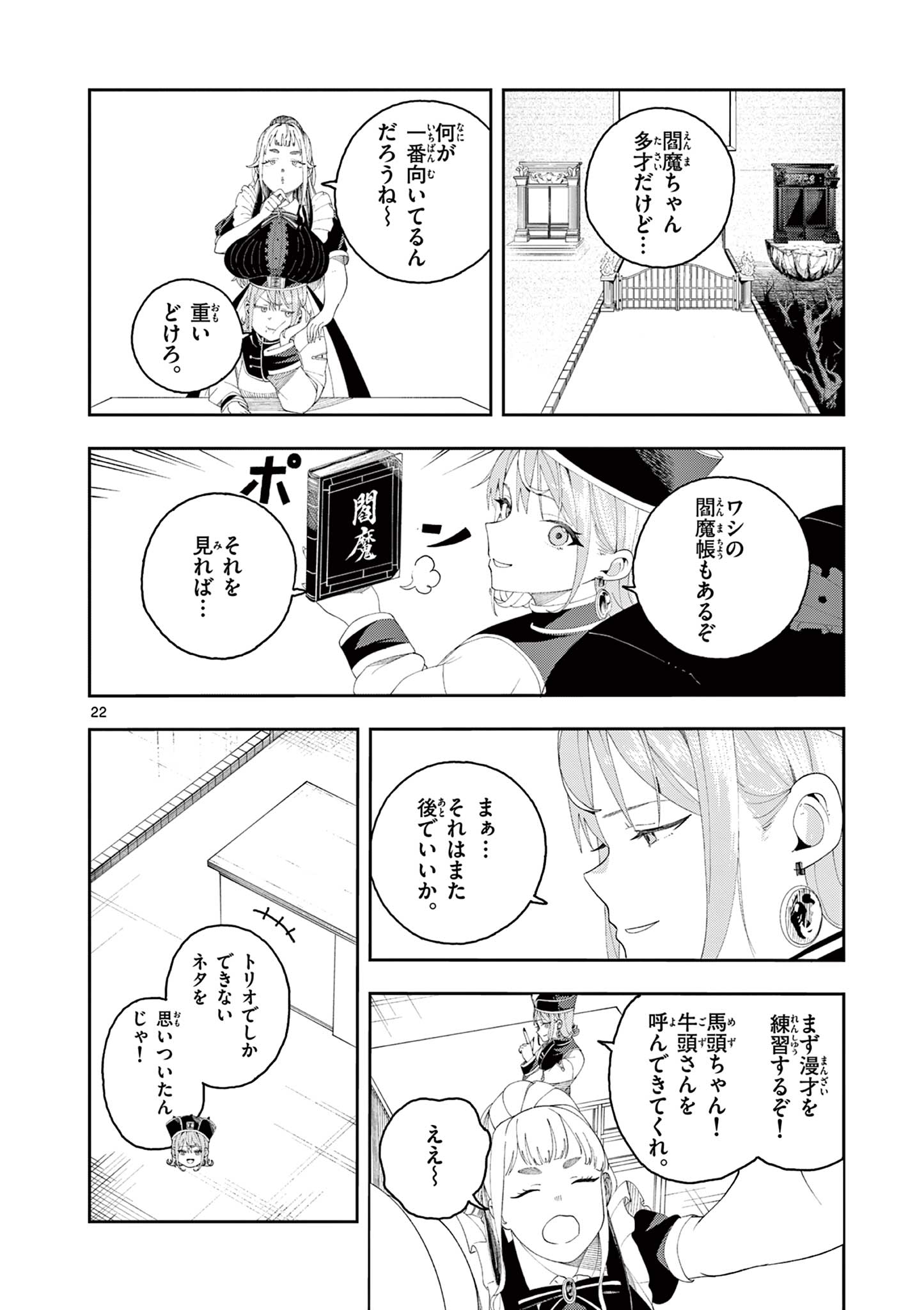 Enma-Chan no Result - Chapter 1 - Page 50