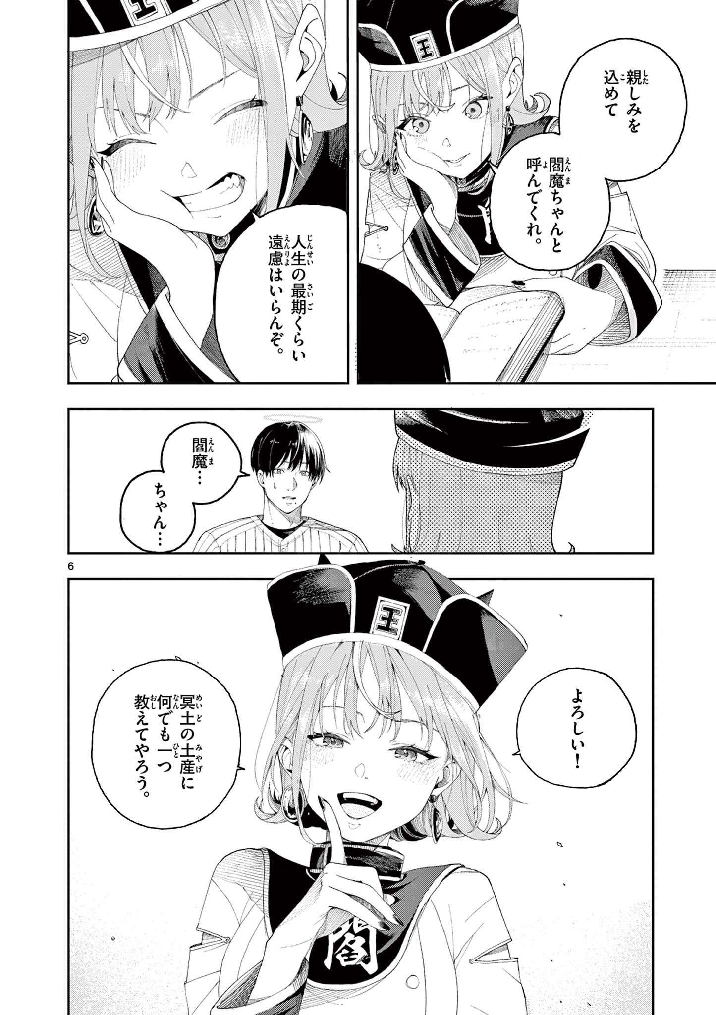 Enma-Chan no Result - Chapter 1 - Page 6