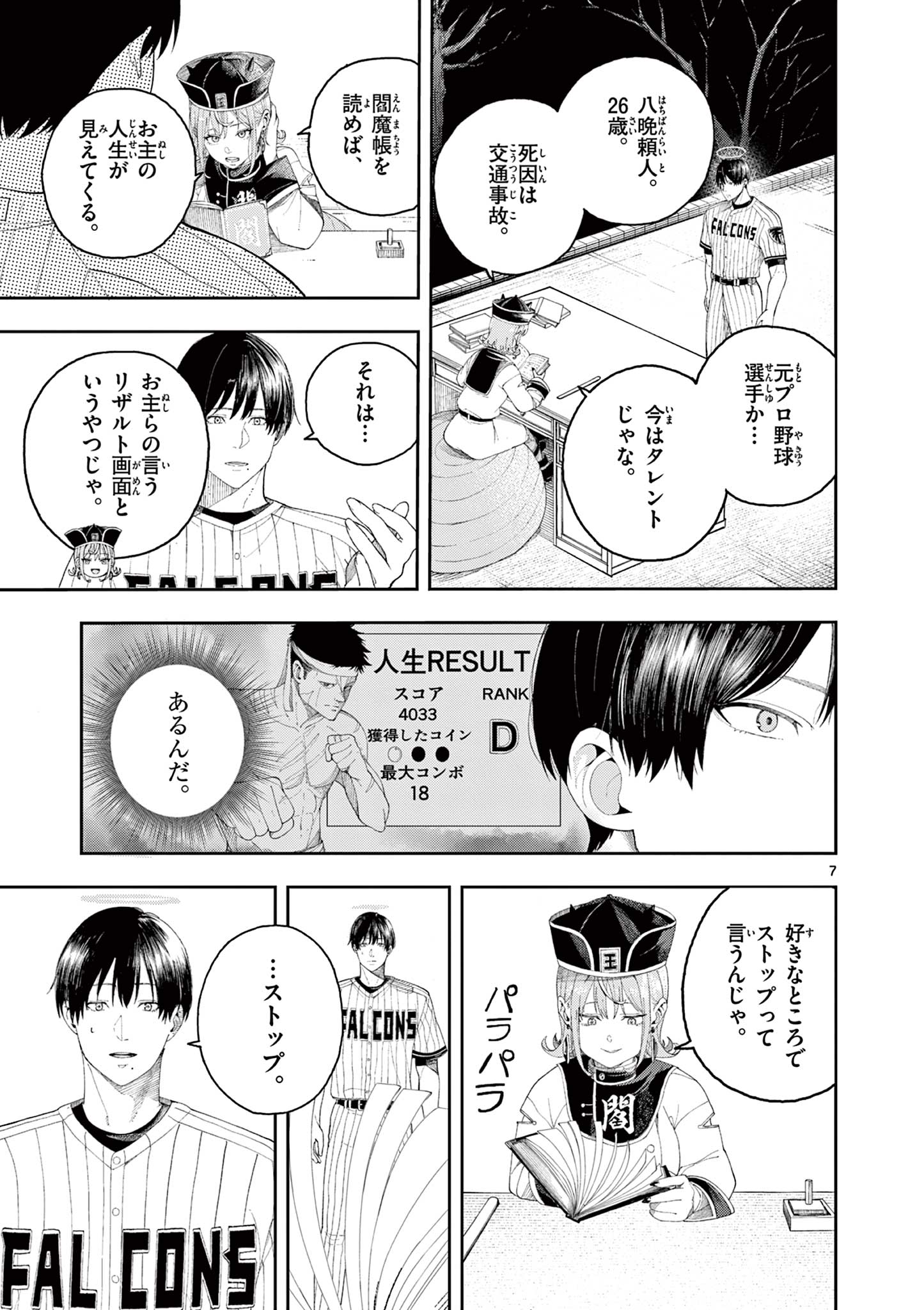 Enma-Chan no Result - Chapter 1 - Page 7