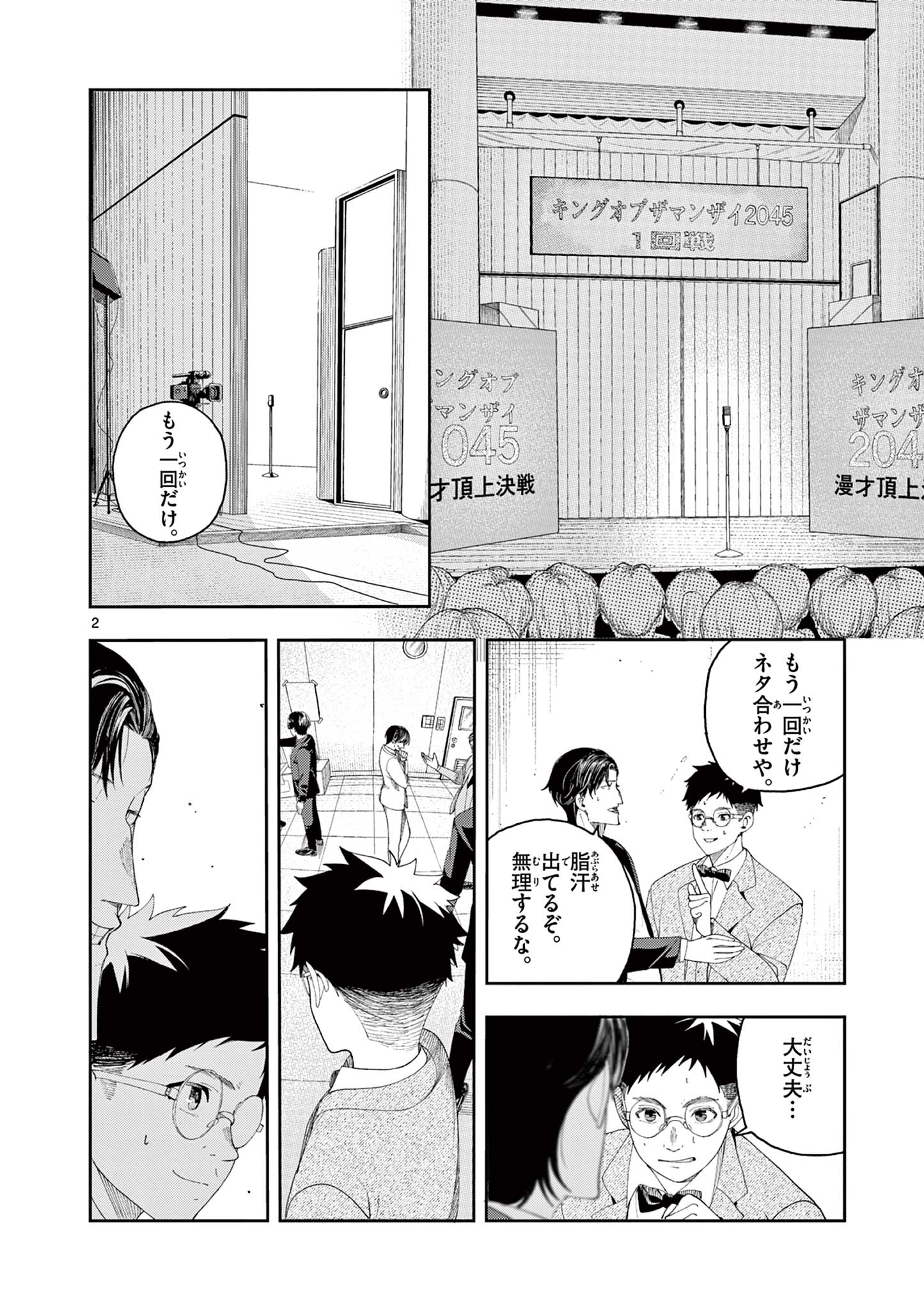 Enma-Chan no Result - Chapter 2 - Page 1