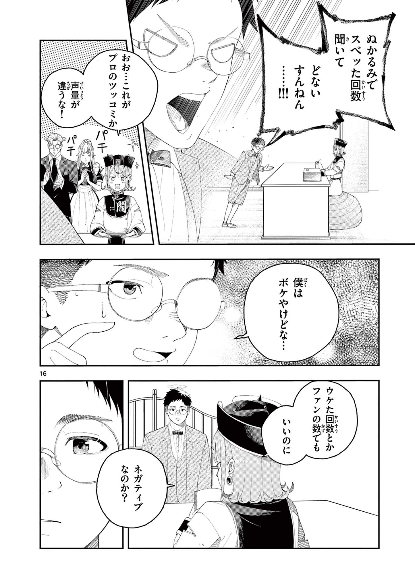 Enma-Chan no Result - Chapter 2 - Page 15