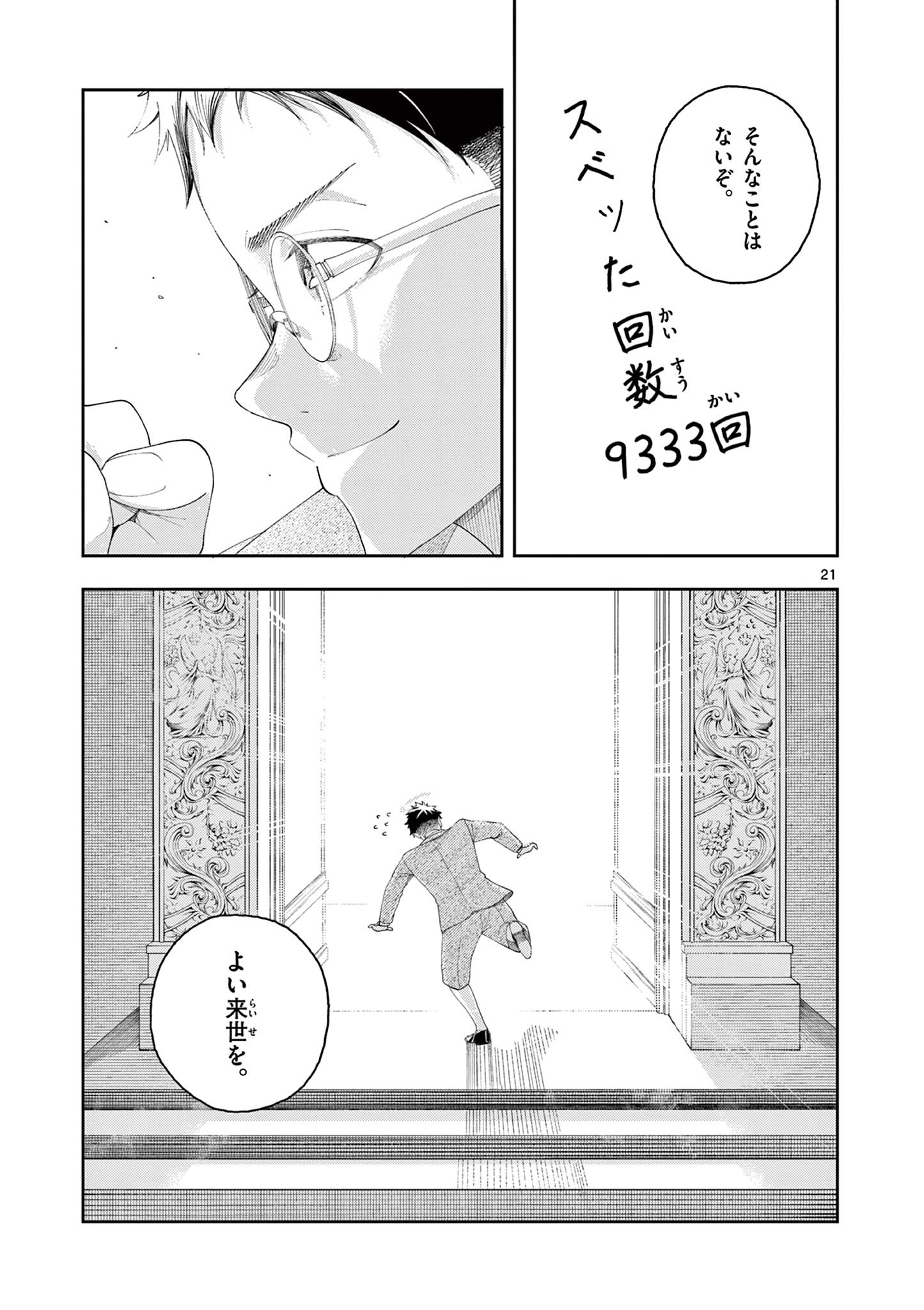 Enma-Chan no Result - Chapter 2 - Page 20